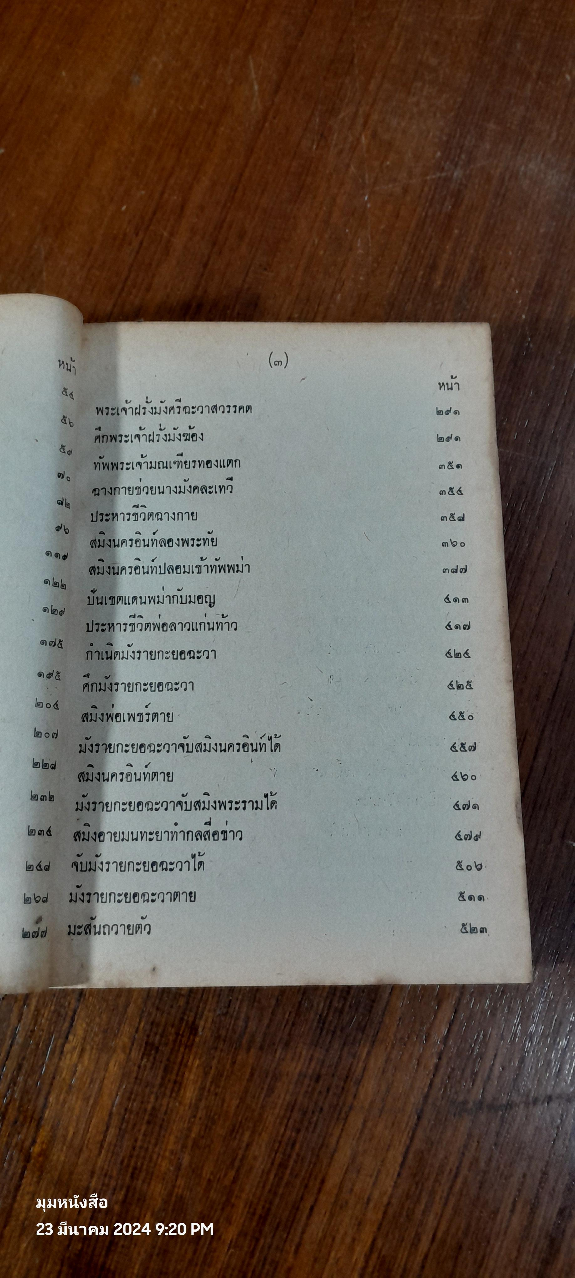 ราชาธิราช ของ เจ้าพระยาพระคลัง(หน) ฉบับ หอสมุดแห่งชาติ (ชำรุดมีซ่อมแซม)