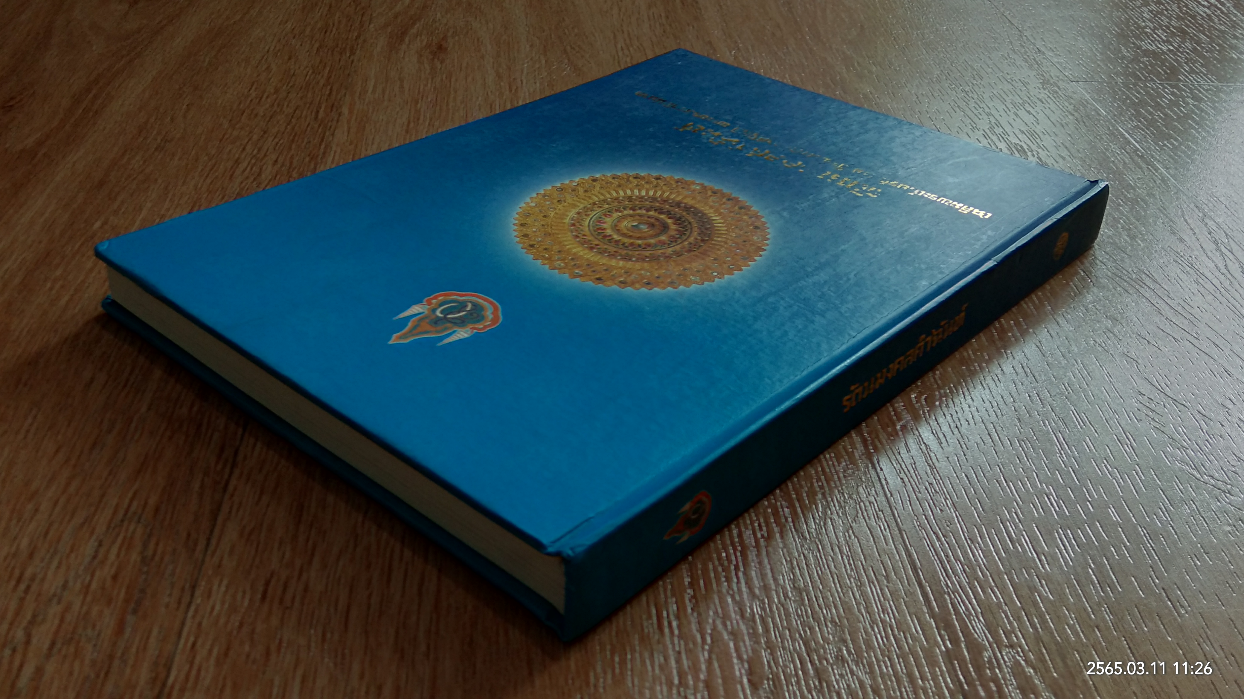 รัตนมงคลคำฉันท์ เฉลิมพระเกียรติ สมเด็จพระนางเจ้าสิริกิติ์ พระบรมราชินีนาถ