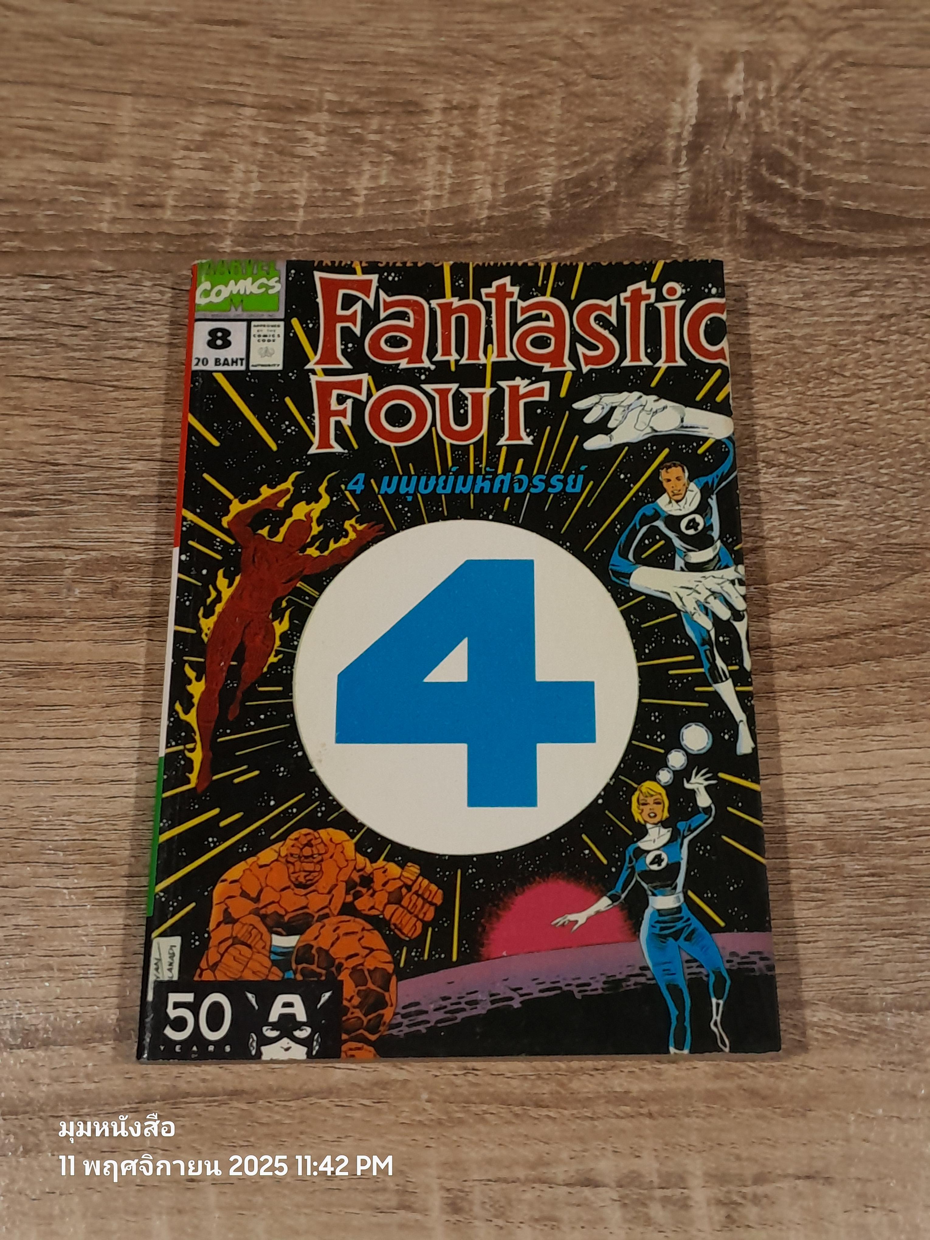 Fantastic Four 4 มนุษย์มหหัศจรรย์ Vol.8