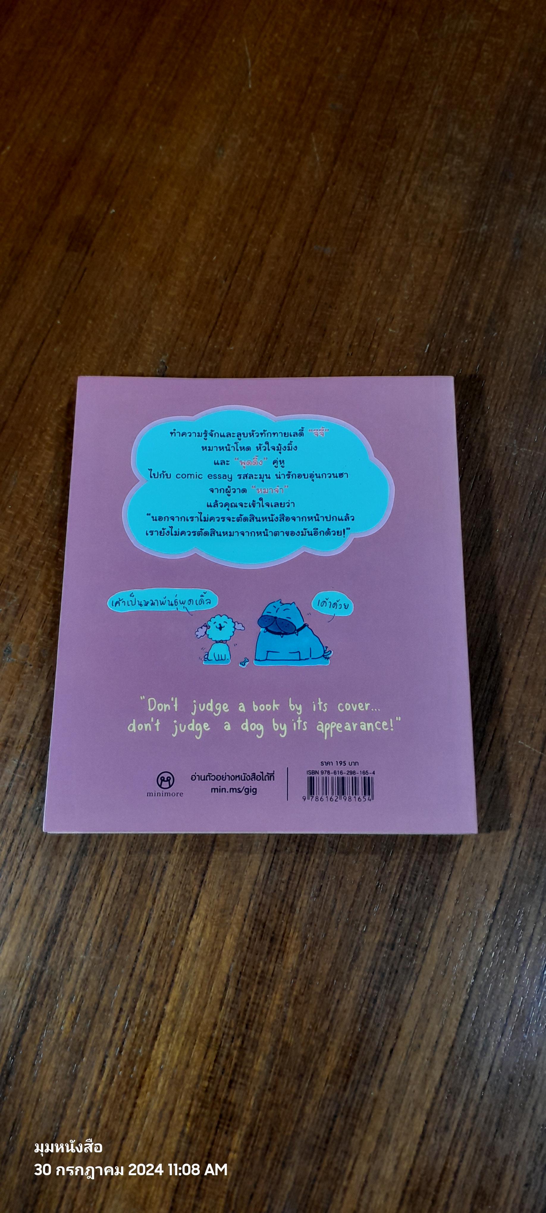 Lady GiGi by หมาจ๋า