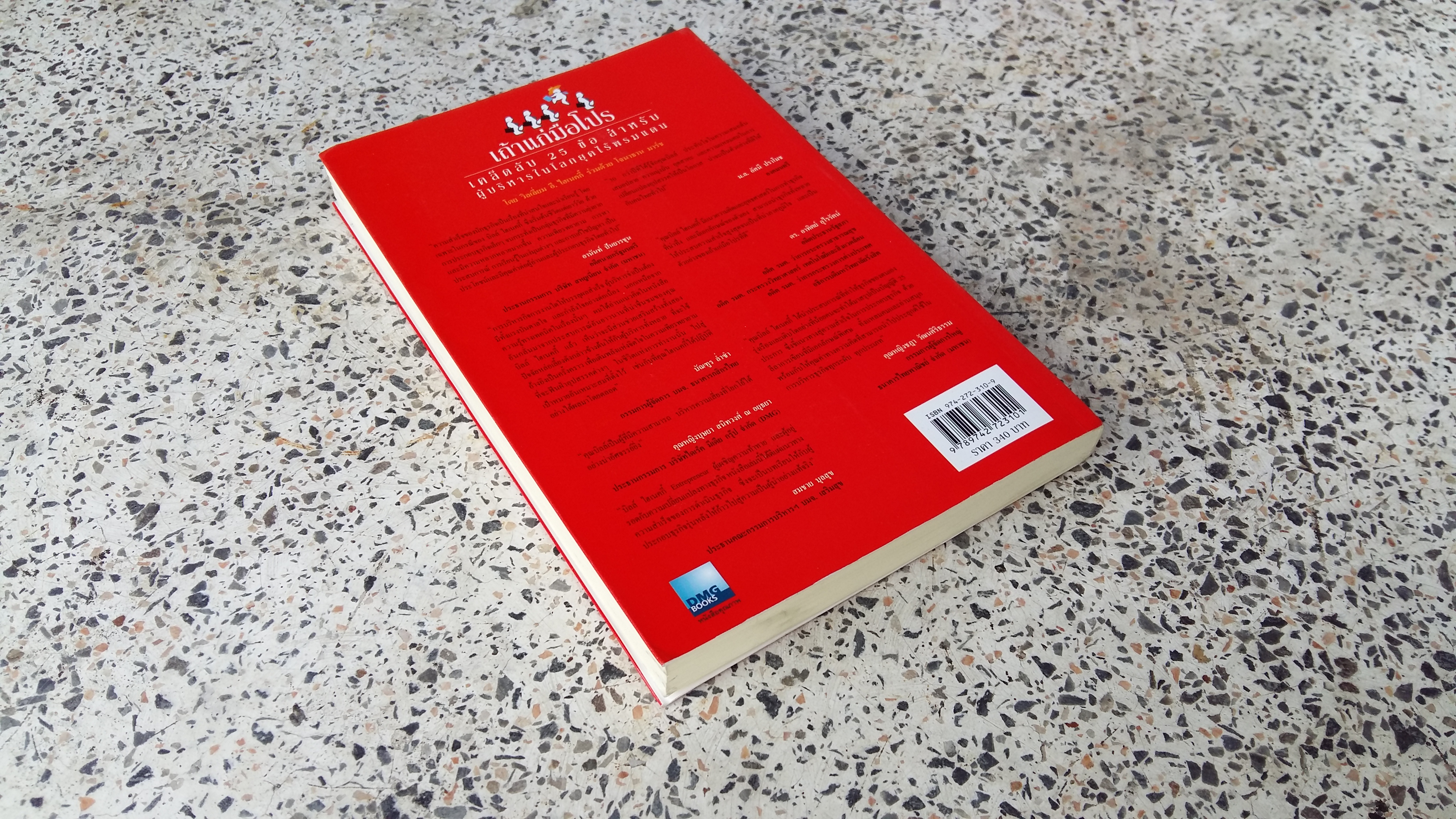 เถ้าแก่มือโปร / วิลเลี่ยม ฮี ไฮเนคกี้