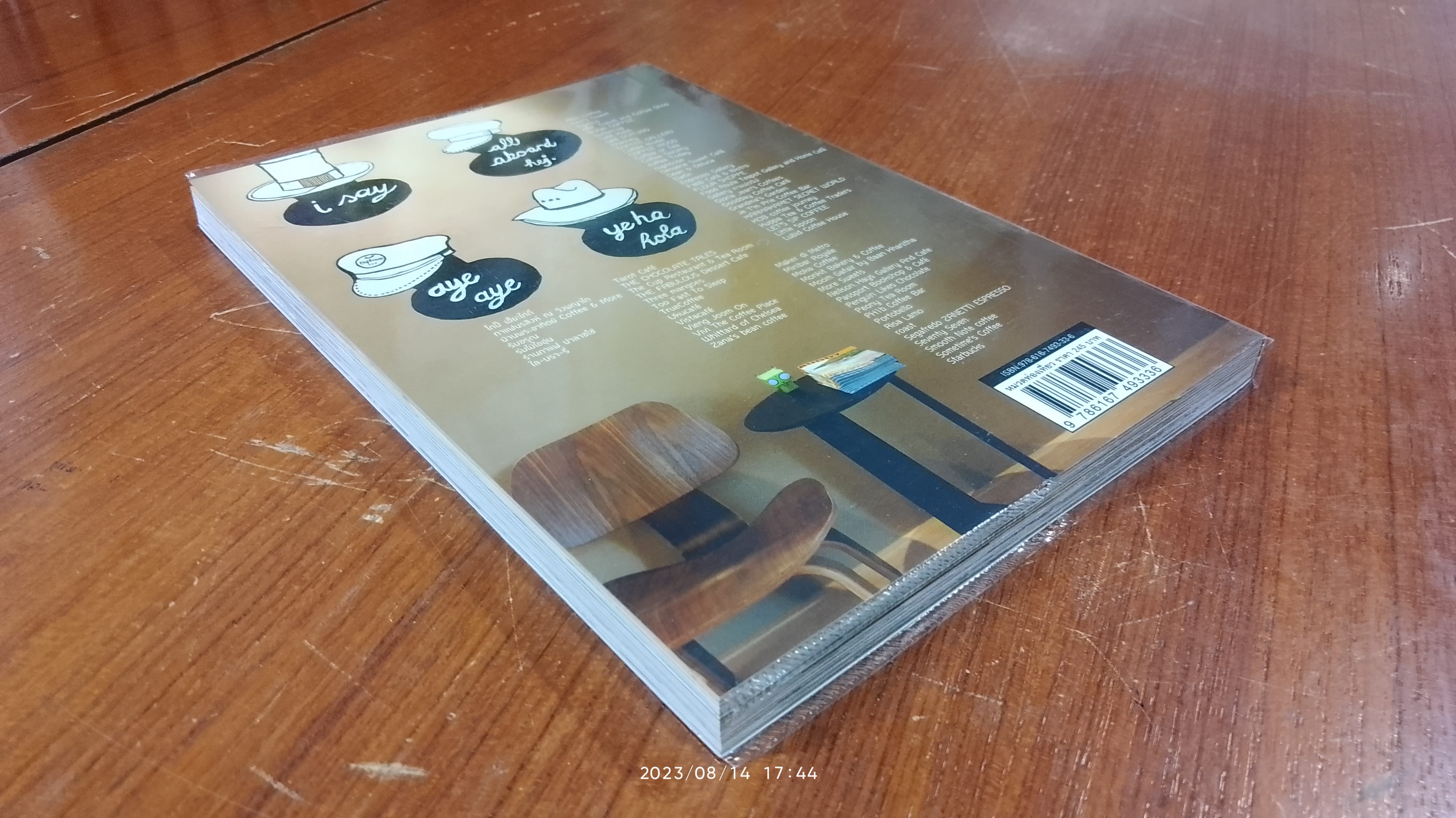 I Love Coffee ฉันรักกาแฟ / บีวาว