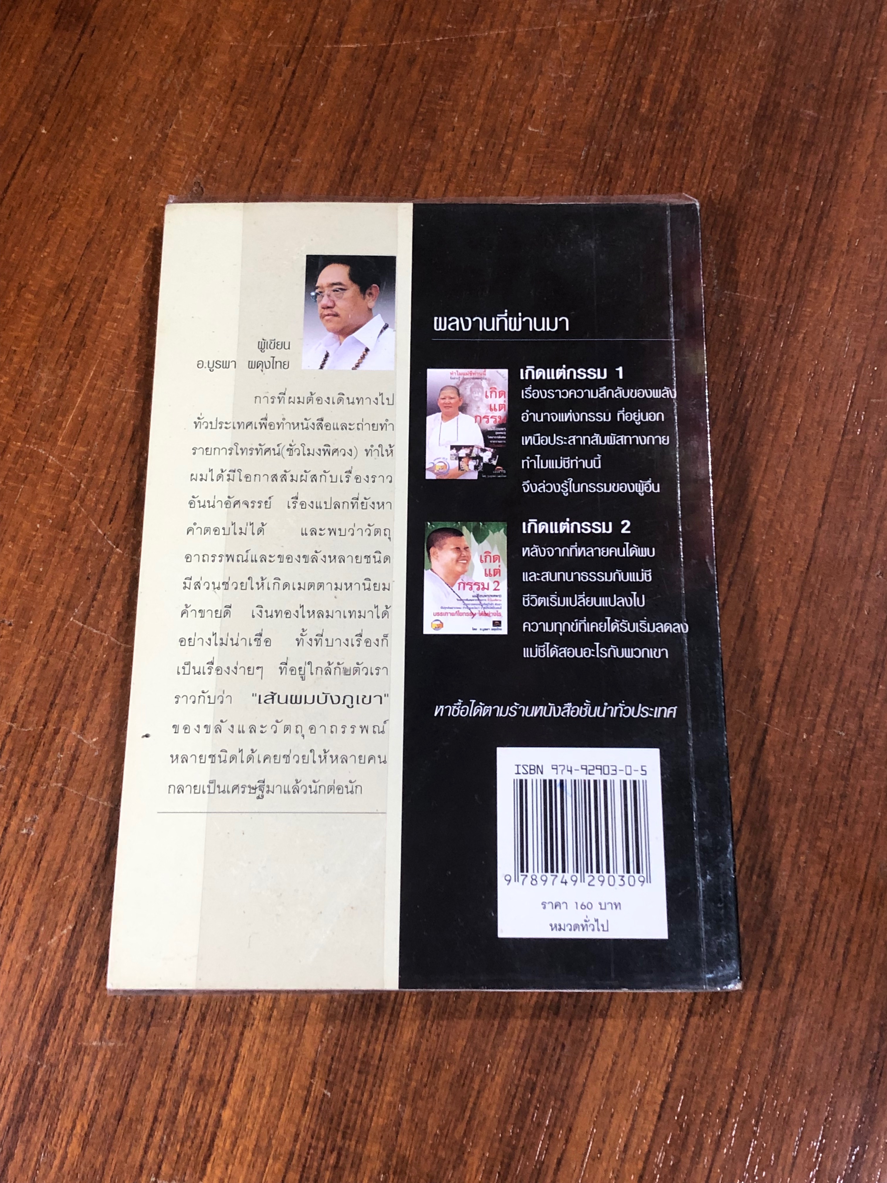 รวยด้วยของขลัง / อ.บูรพา ผดุงไทย