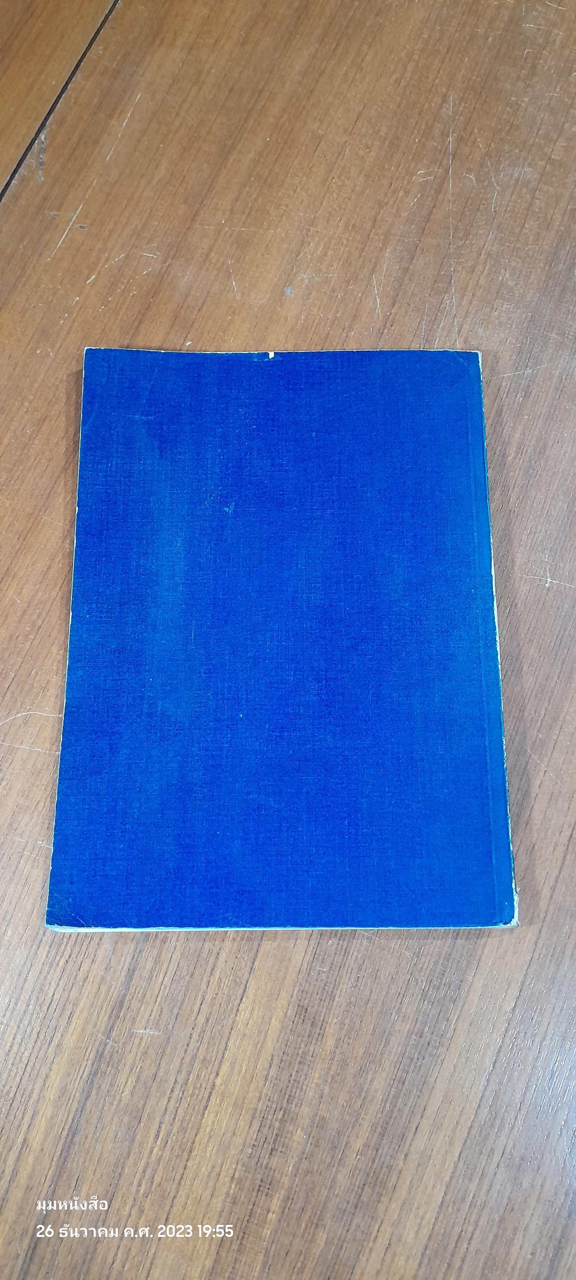 พระมหากษัตริย์ไทยในระบอบประชาธิปไตย / นายธานินทร์ กรัยวิเชียร