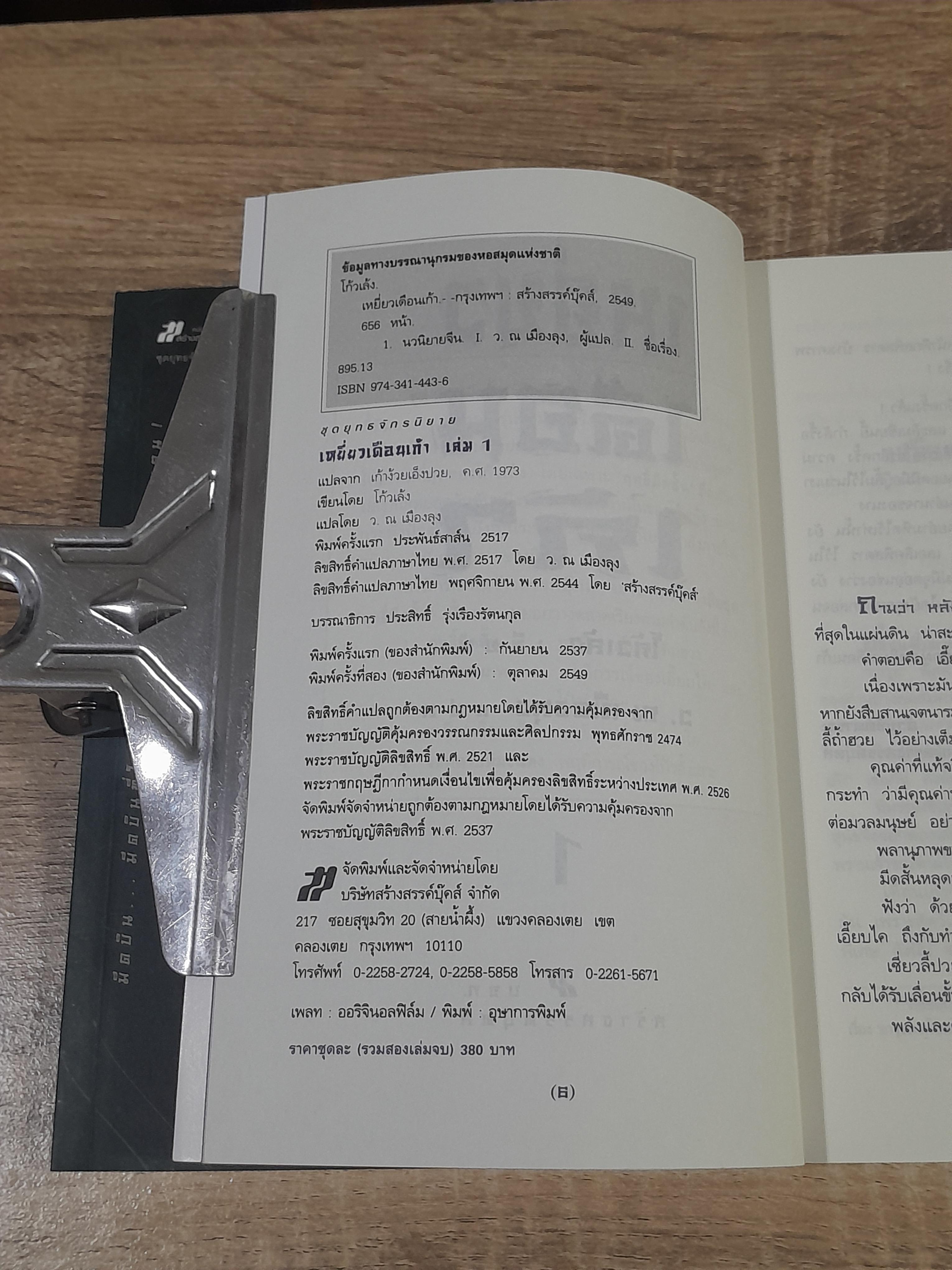 เหยี่ยวเดือนเก้า (2เล่มจบ) / โก้วเล้ง