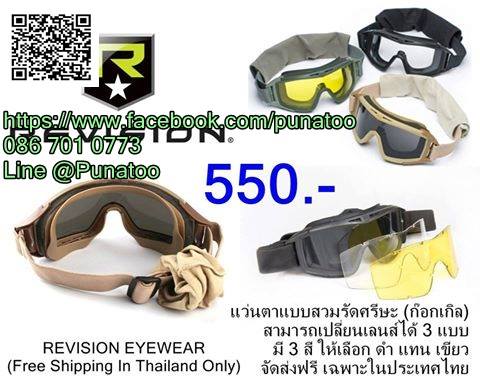 แว่นตา Goggle Revision