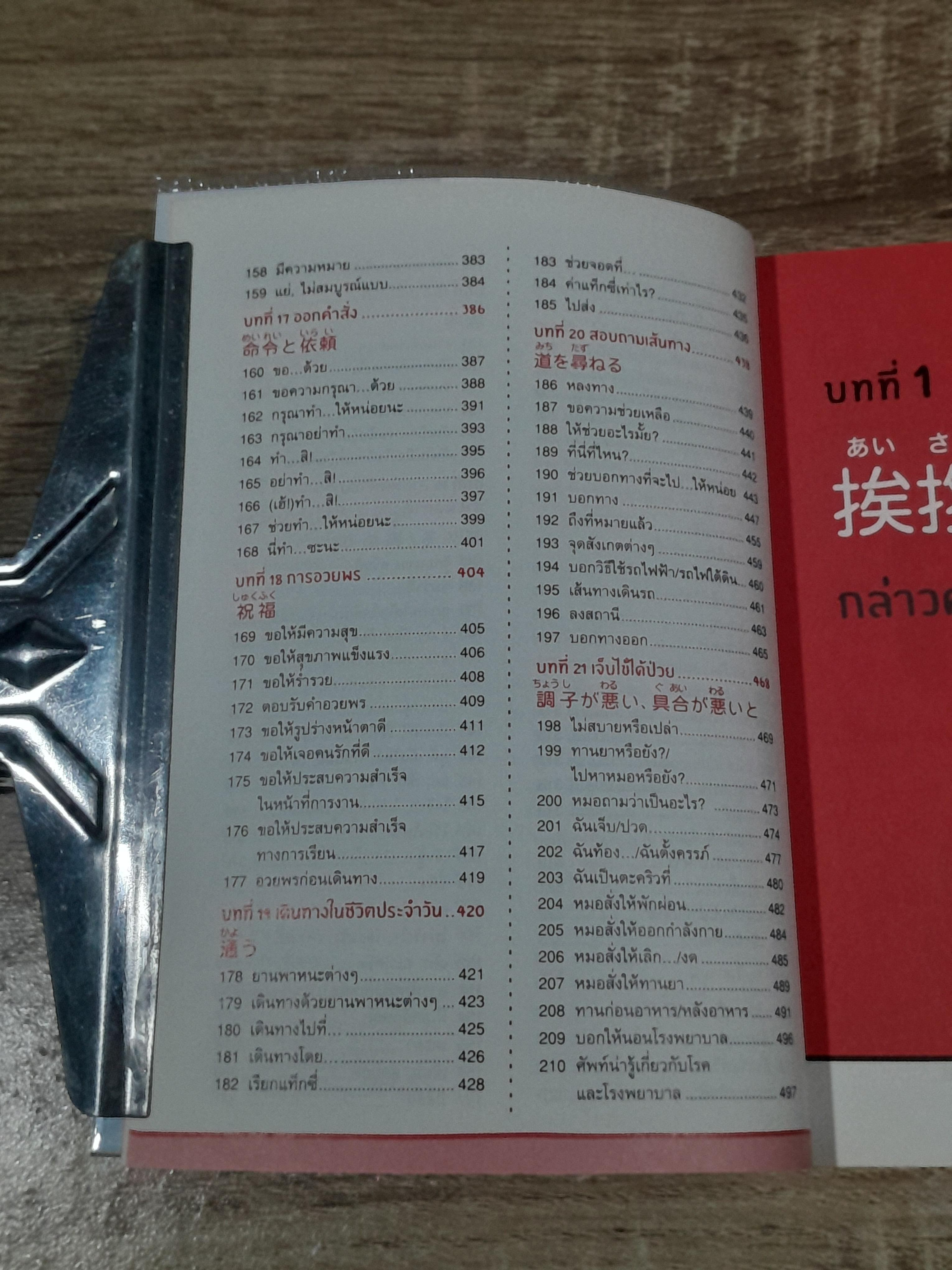 QQUICK JAPANESE ภาษาญี่ปุ่น พูดเลย !