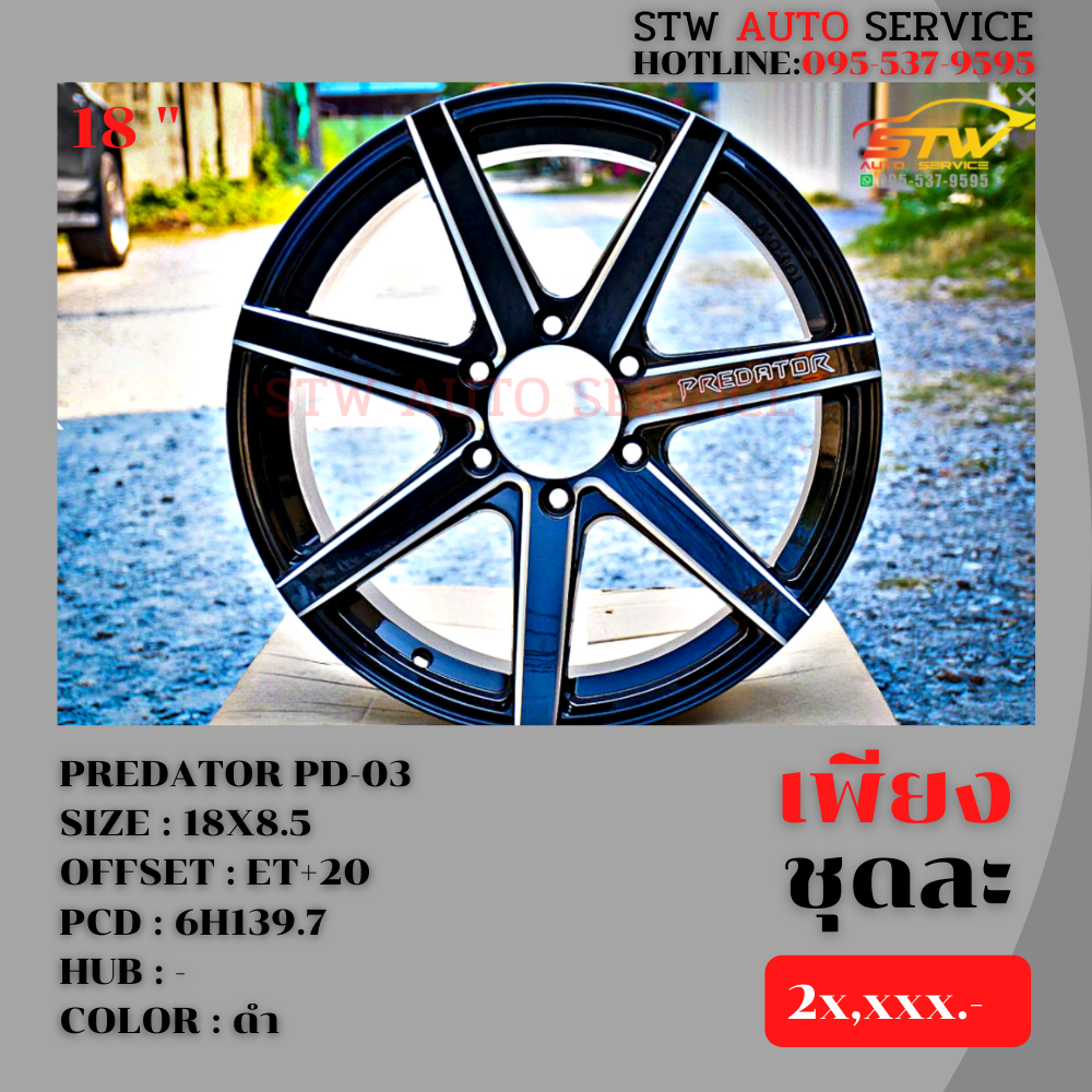 ล้อแม็กซ์ PREDATOR PD-03 ขอบ18นิ้ว 18x8.5 Et+20 PCD:6x139.7