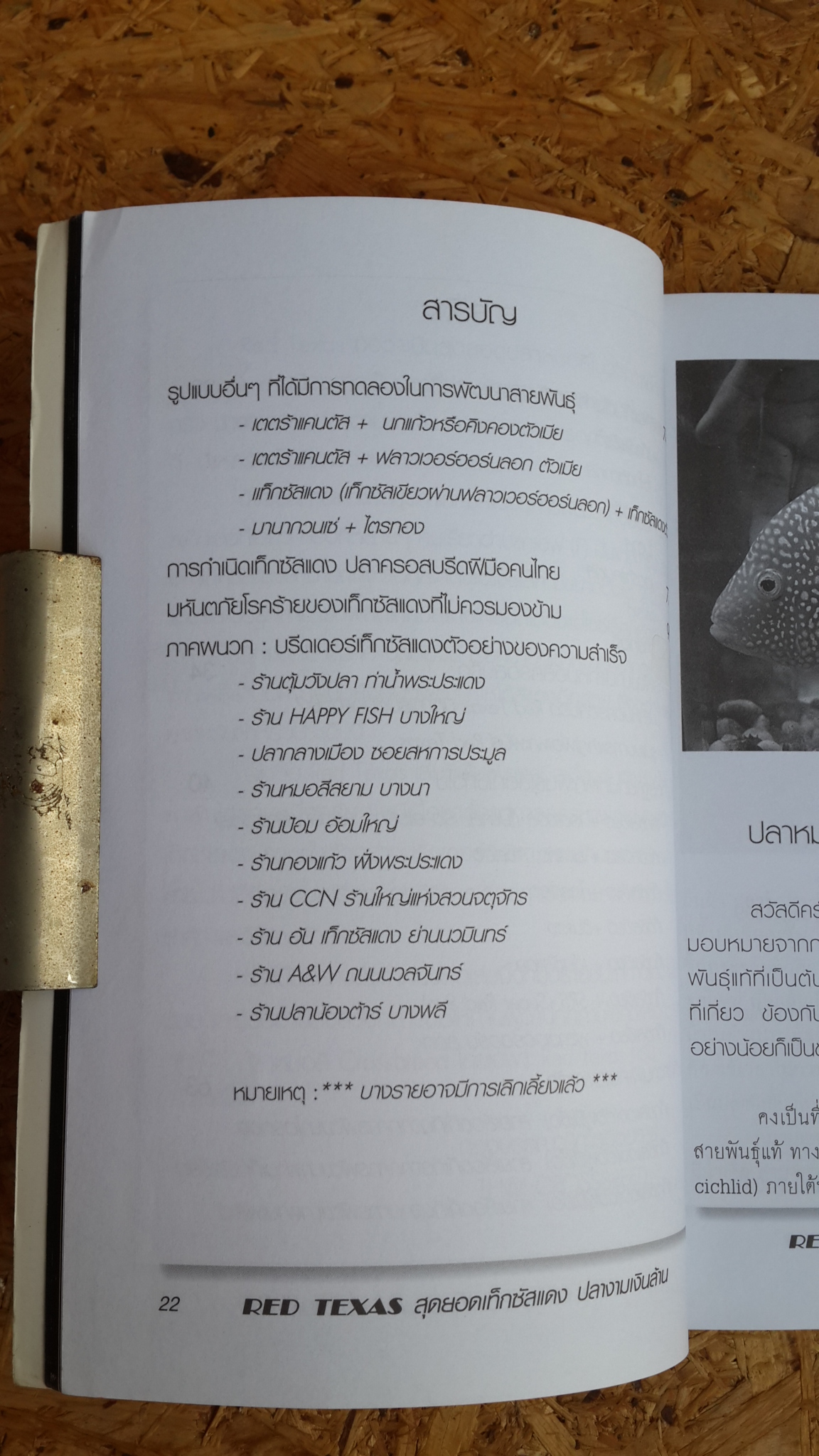 เท็กซัสแดง สุดยอดปลางามเงินล้าน