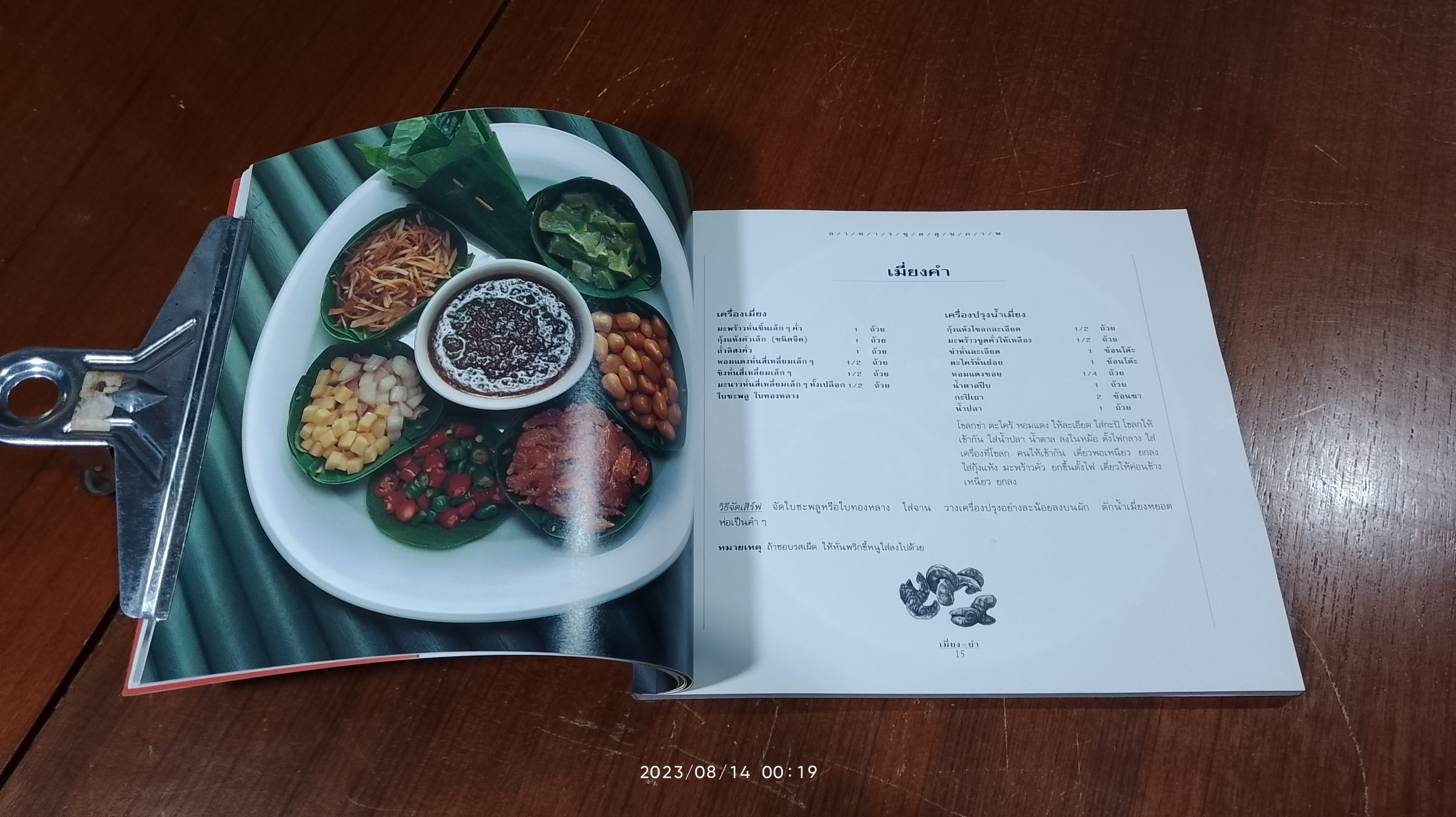 เมี่ยง-ยำ / แสงแดด