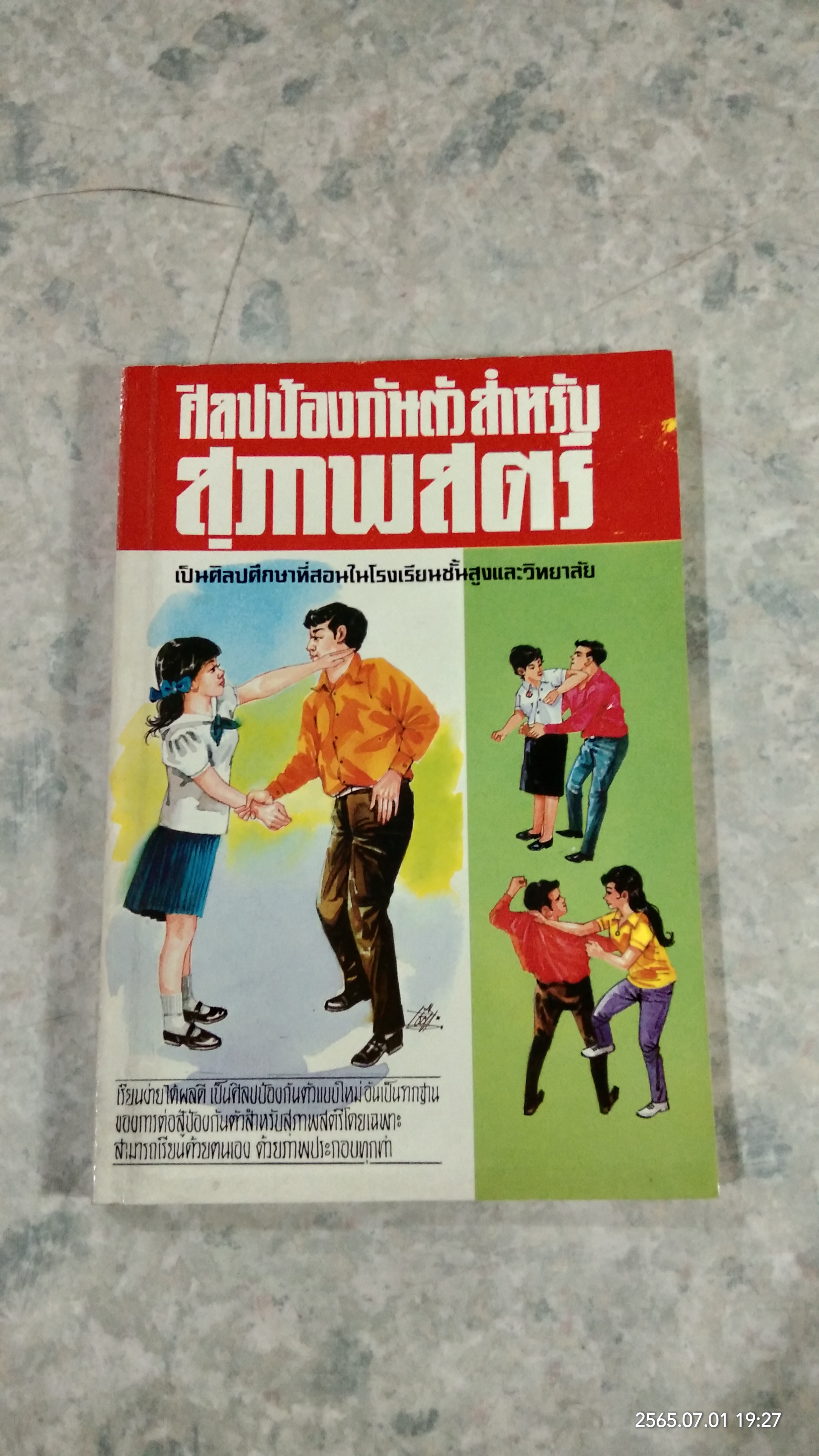 ศิลปป้องกันตัวสำหรับสุภาพสตรี