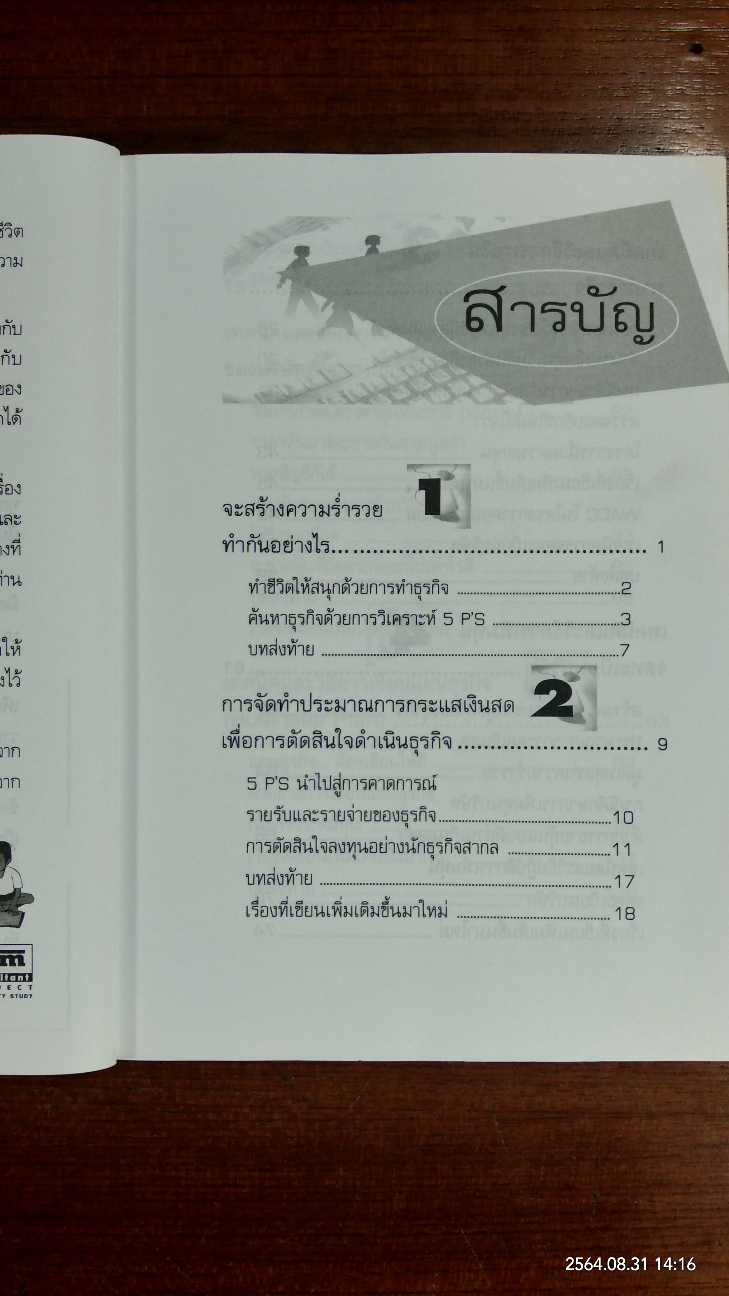 ไม่เรียน MBA...แต่เก่ง(หนังสือมีรอยด้านตามรูปที่ถ่ายค่ะ) / ชาย กิจติคุณาภรณ์