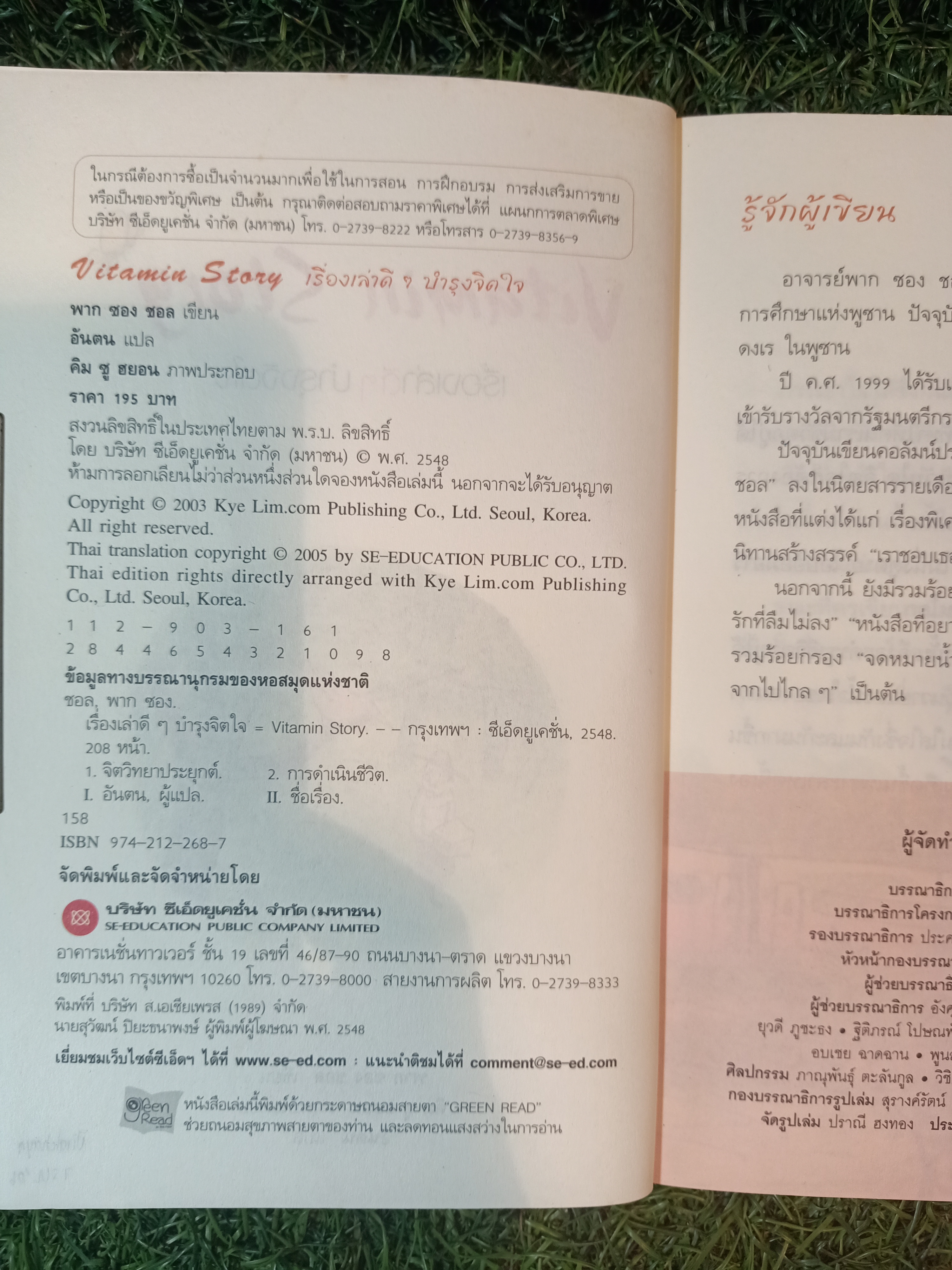 Vitamin Story เรื่องเล่าดีๆบำรุงจิตใจ / พาก ซอง ชอล เขียน อันตน แปล