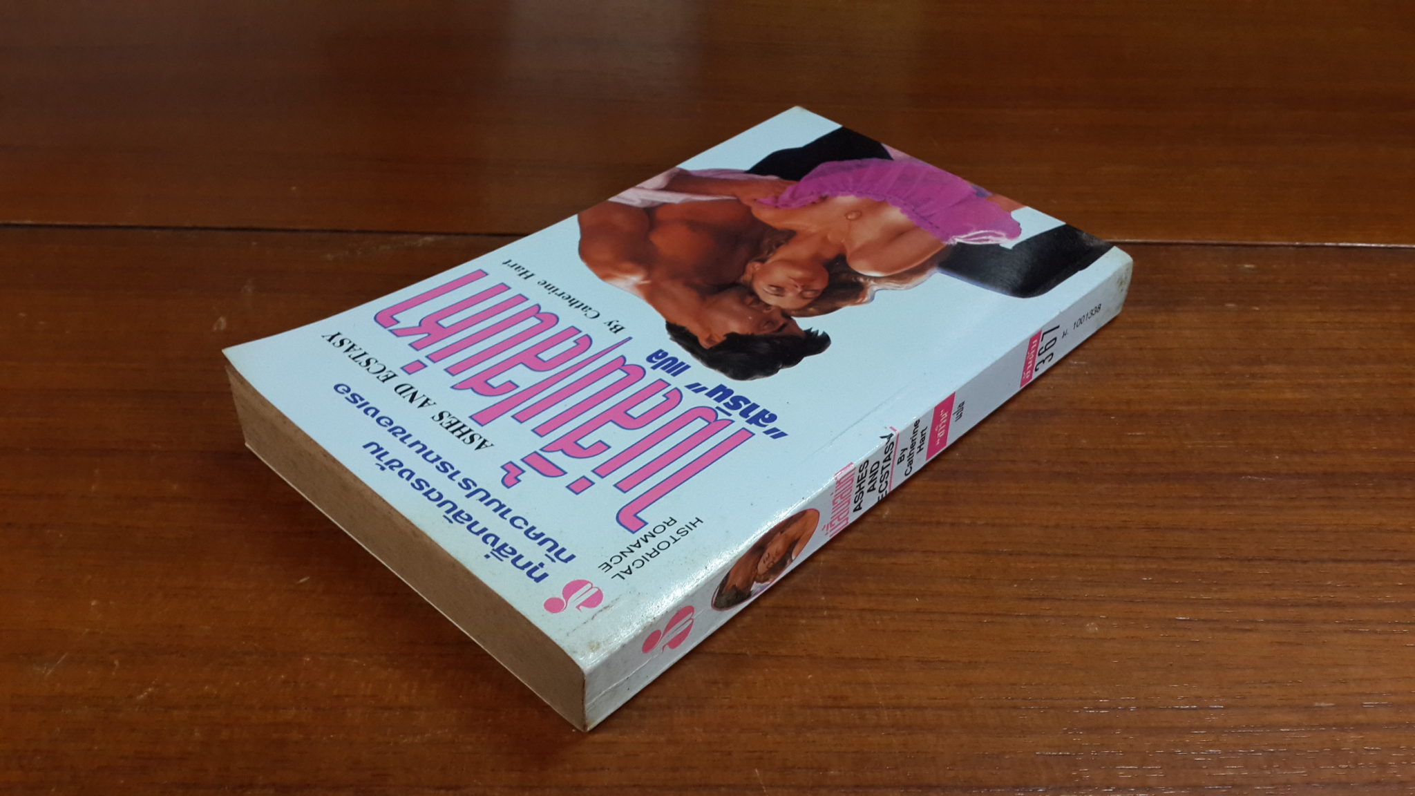 ไม่สิ้นเสน่หา / สาริน แปล