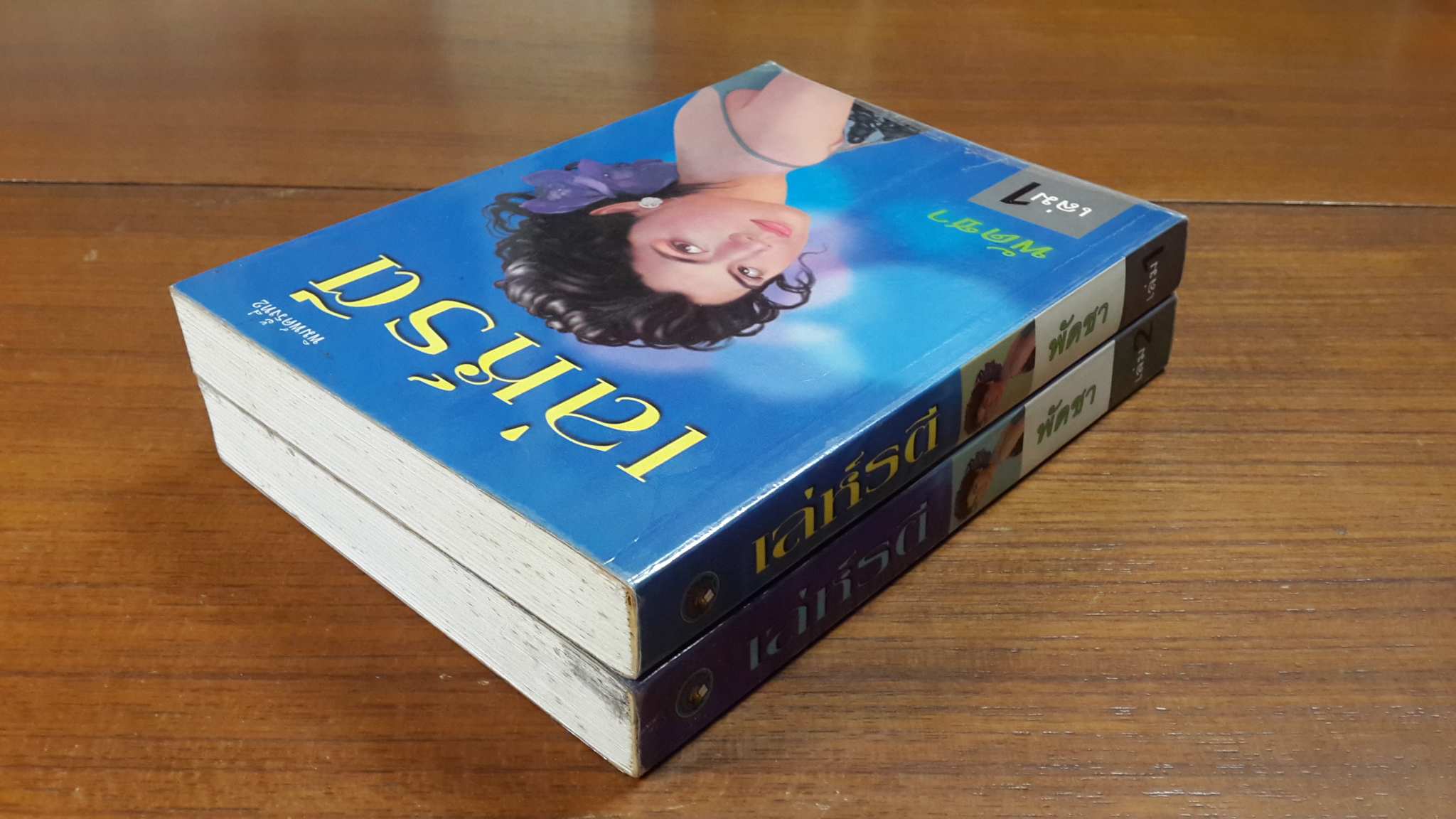 เล่ห์รตี (2เล่มจบ) / พัดชา