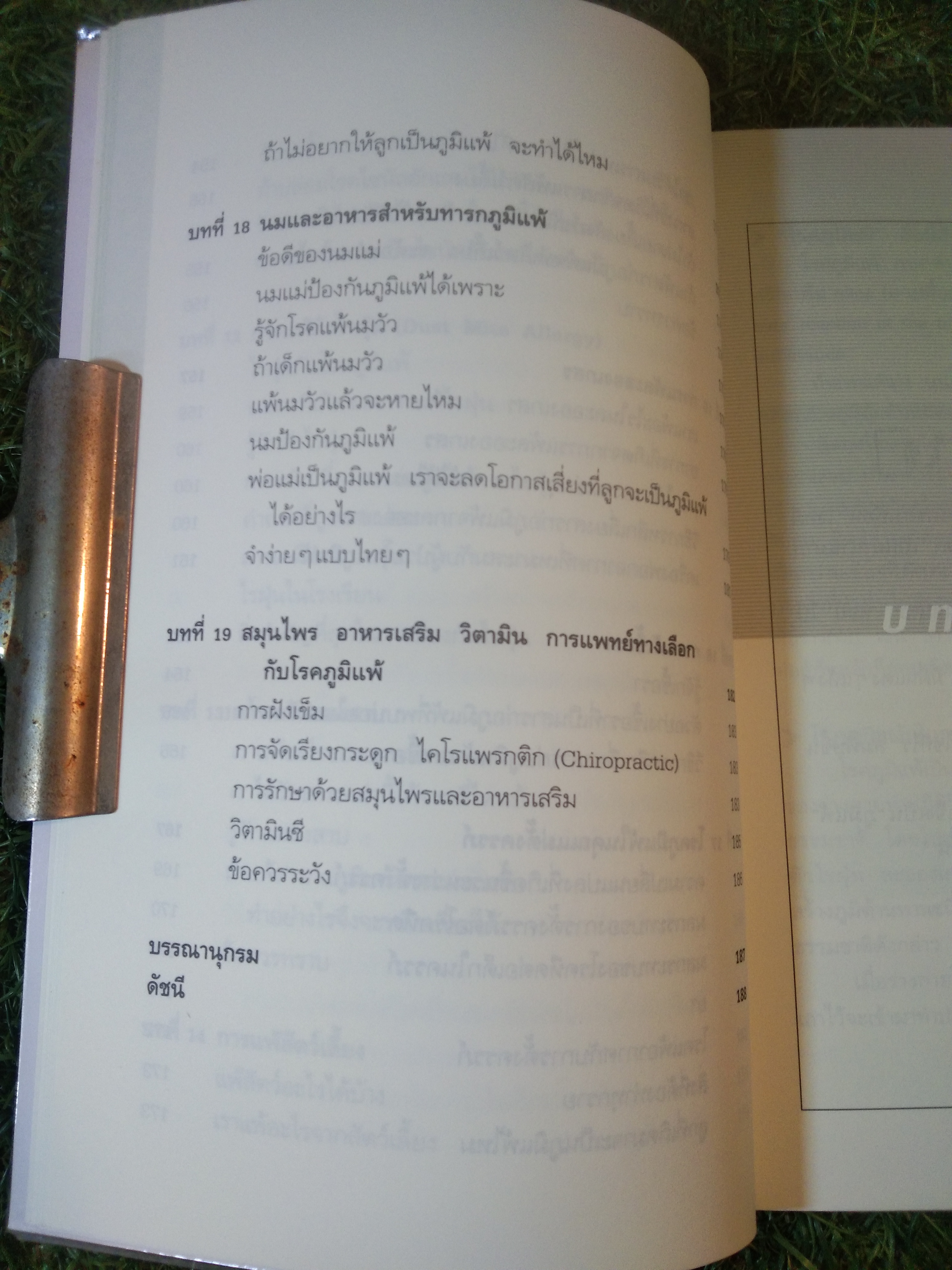 บอกแนวทางป้องกัน แนะนำวิธีบำบัดรักษา โรคภูมิแพ้ ALLERGY / แพทย์หญิงสิรินันท์ บุญยะลีพรรณ