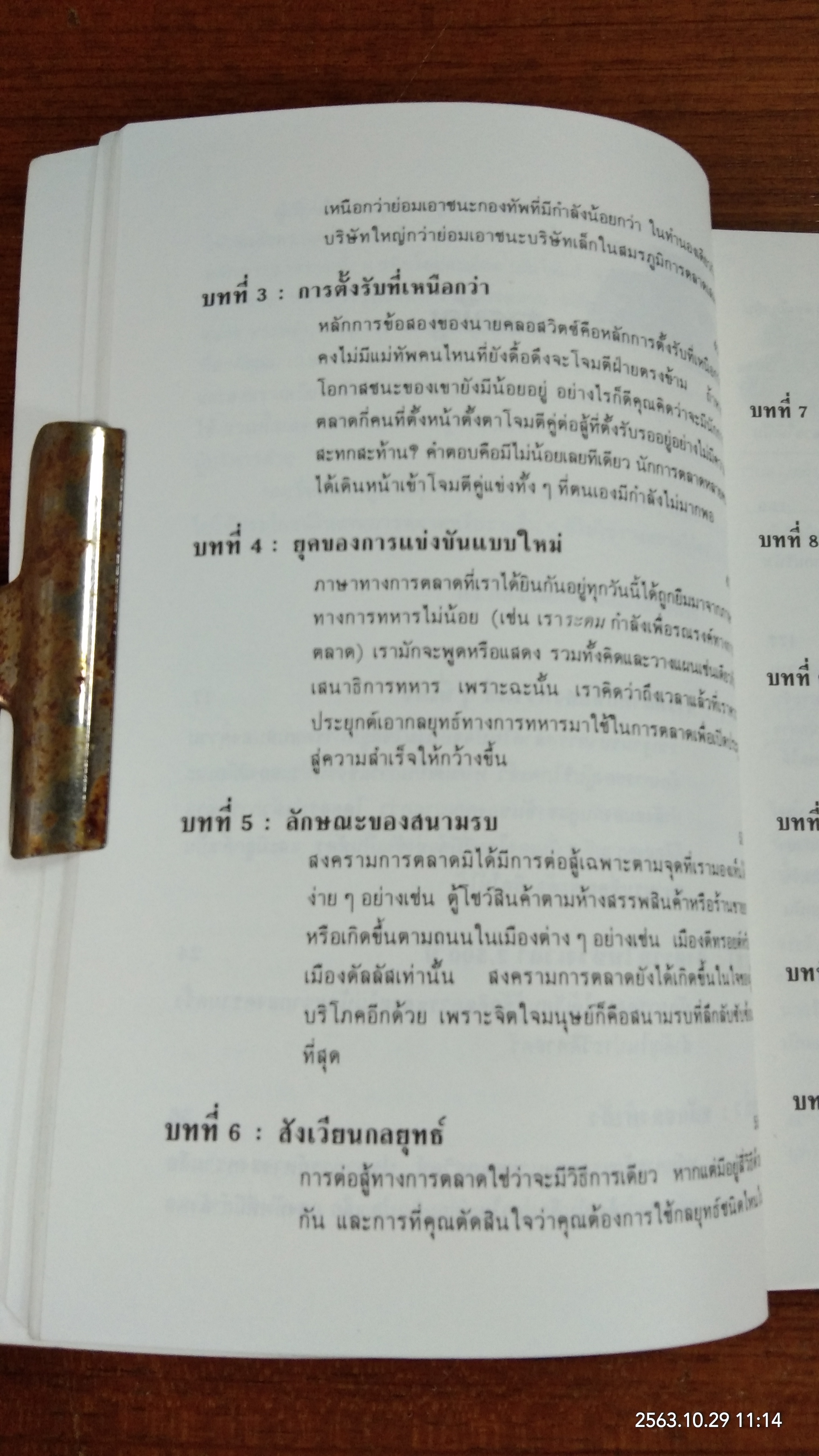 สงครามการตลาด / อัล รีส