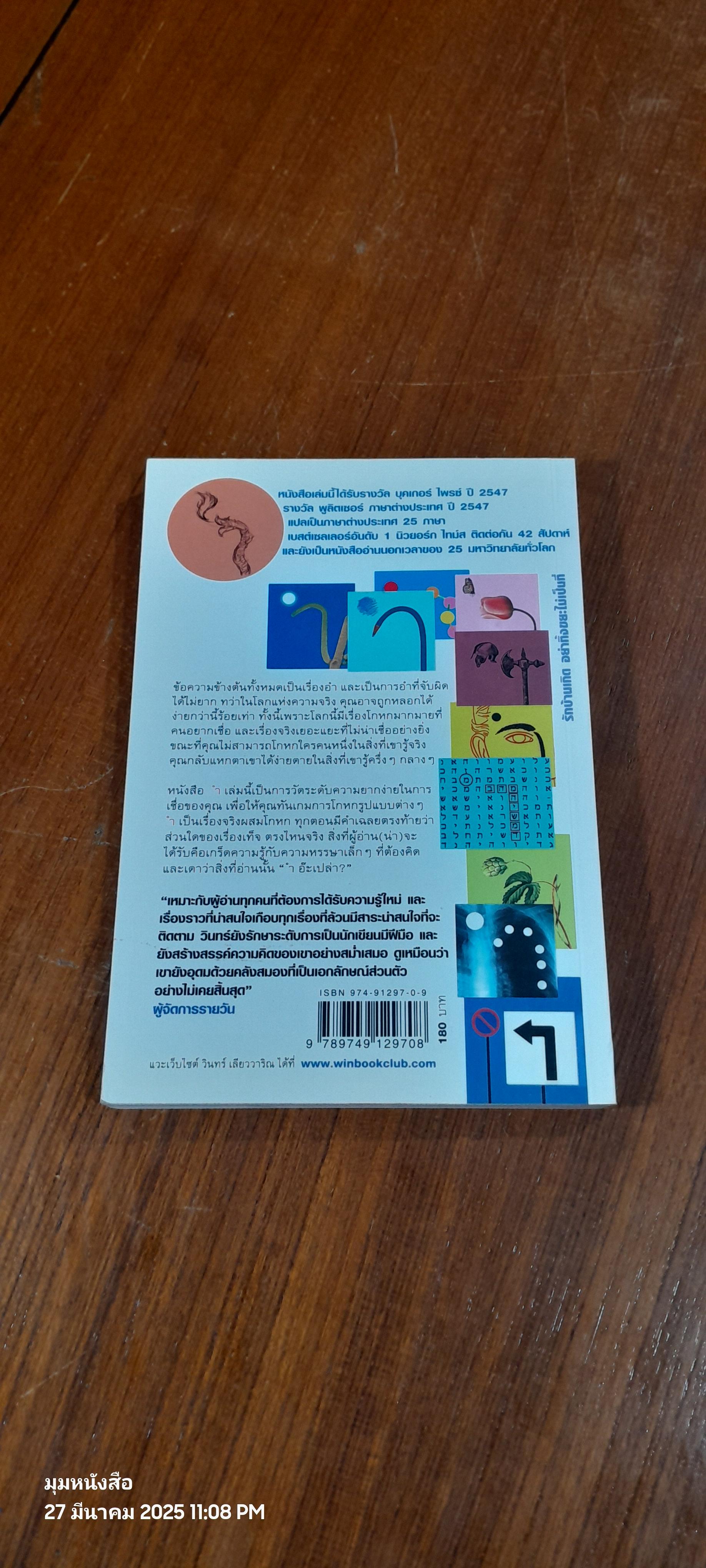 [ ำ] / วินทร์ เลียววาริณ