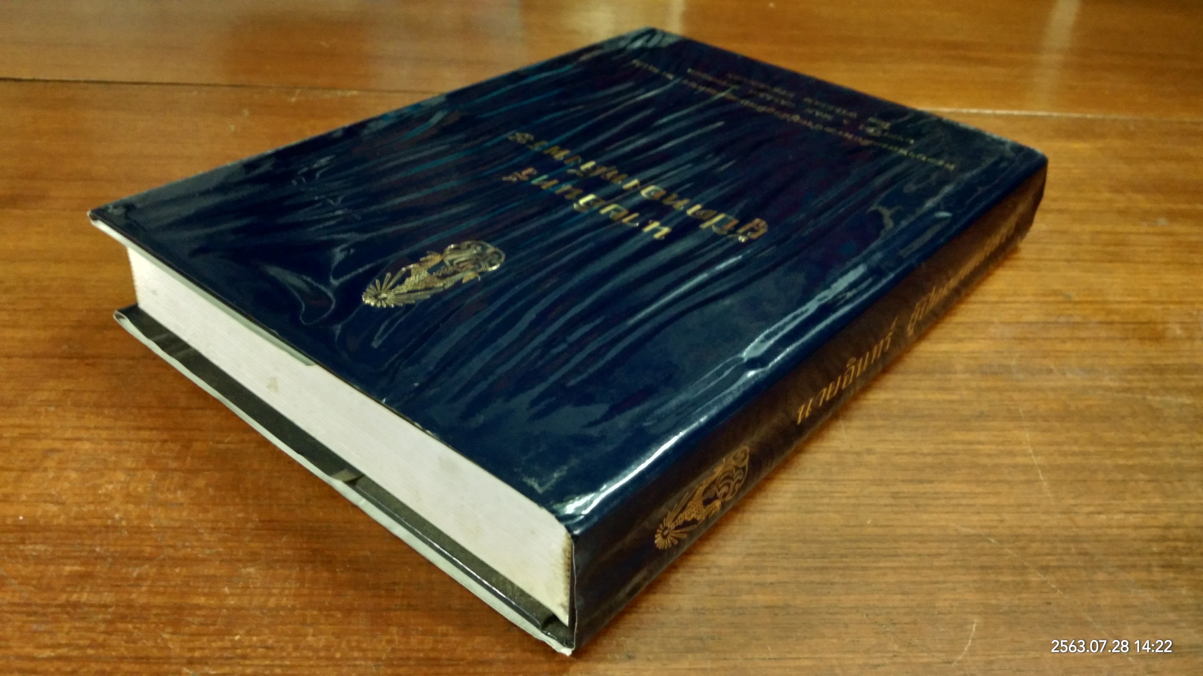 นายอินทร์ ผู้ปิดทองหลังพระ : พระบาทสมเด็จพระเจ้าอยู่หัวภูมิพลอดุลยเดชฯ ทรงแปล