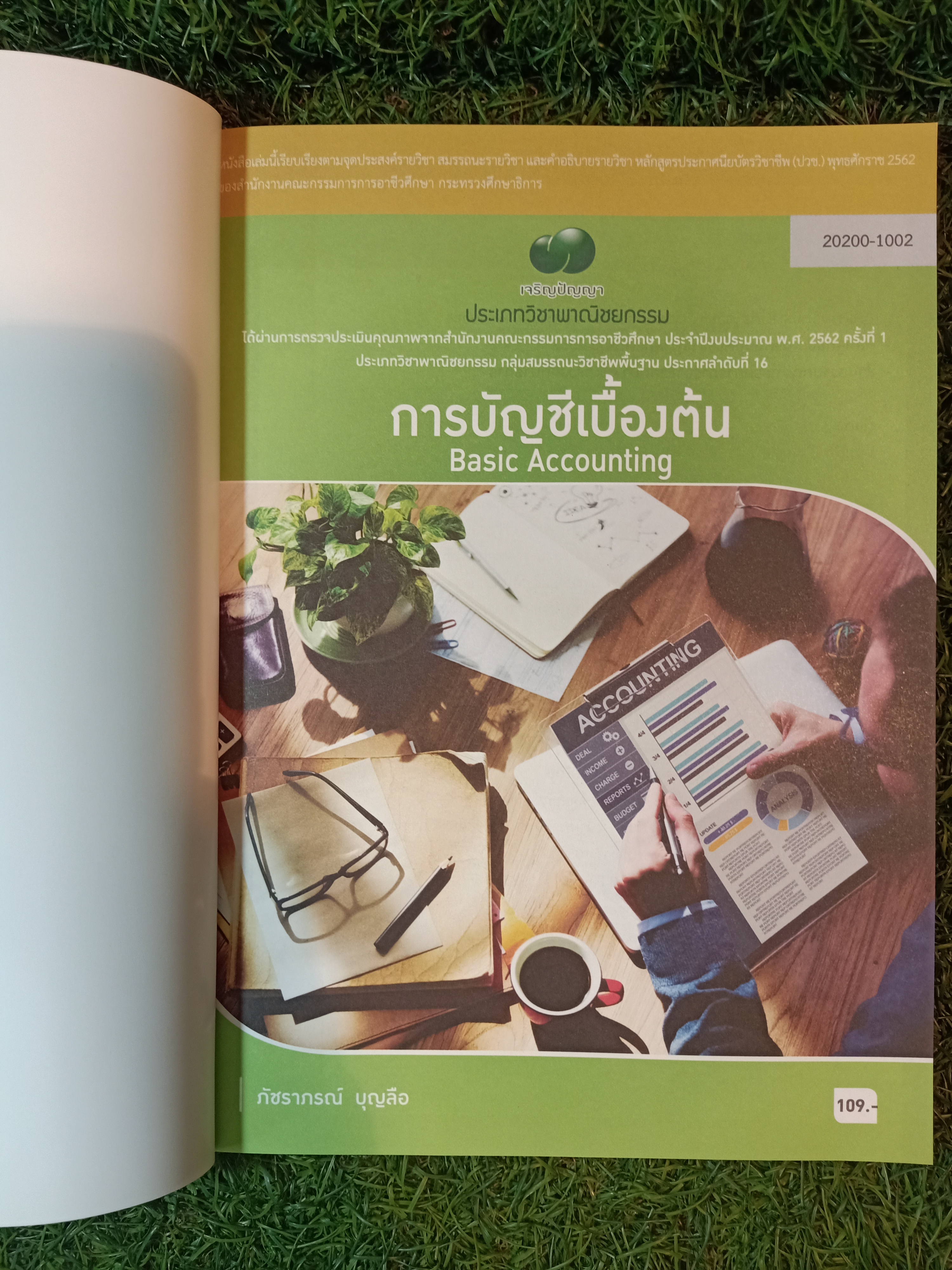 การบัญชีเบื้องต้น Basic Accounting / ภัชราภรณ์ บุญลือ