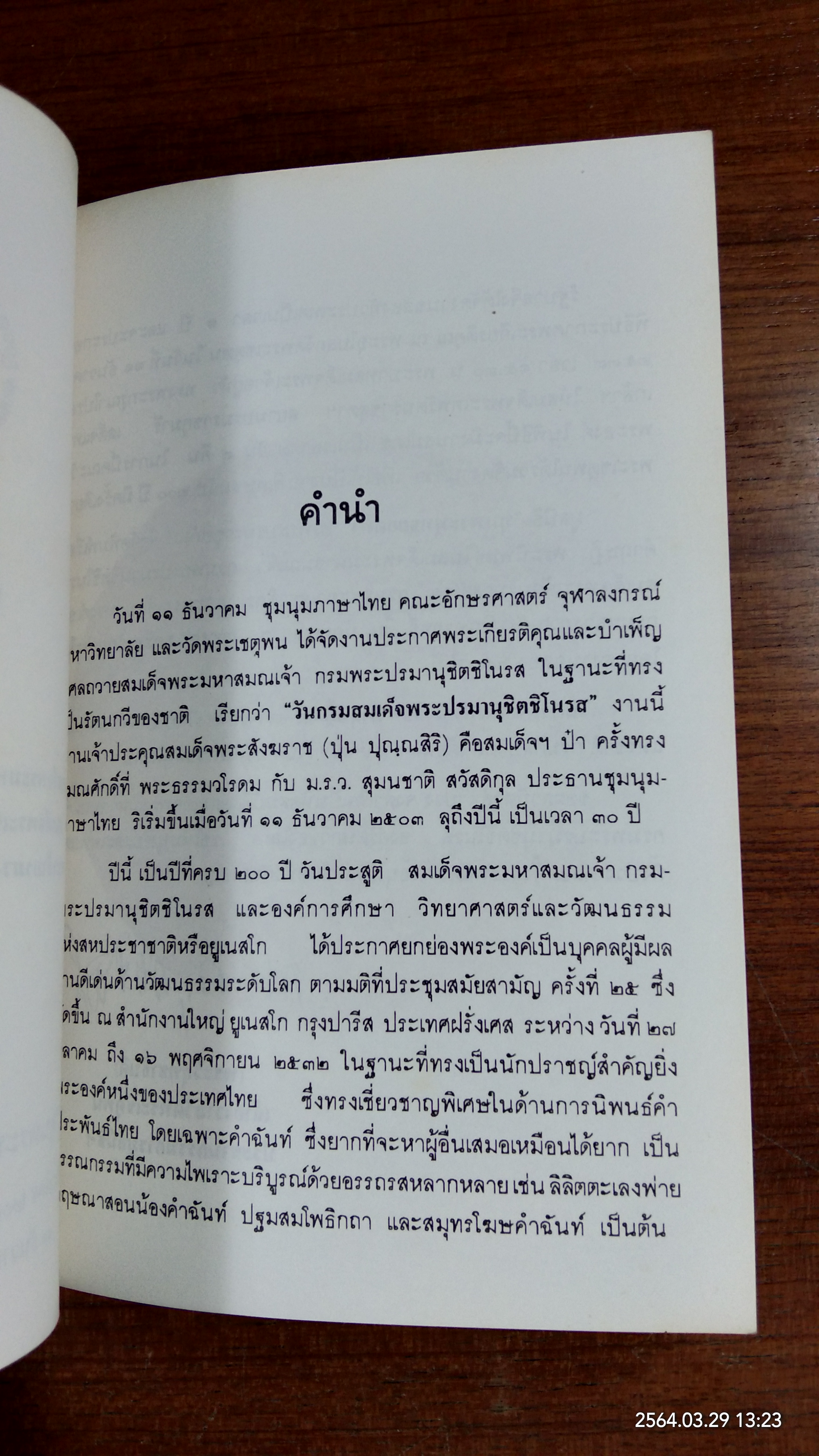 คำฤษฎี พระนิพนธ์ สมเด็จพระมหาสมณเจ้า กรมพระปรมานุชิตชิโนรส