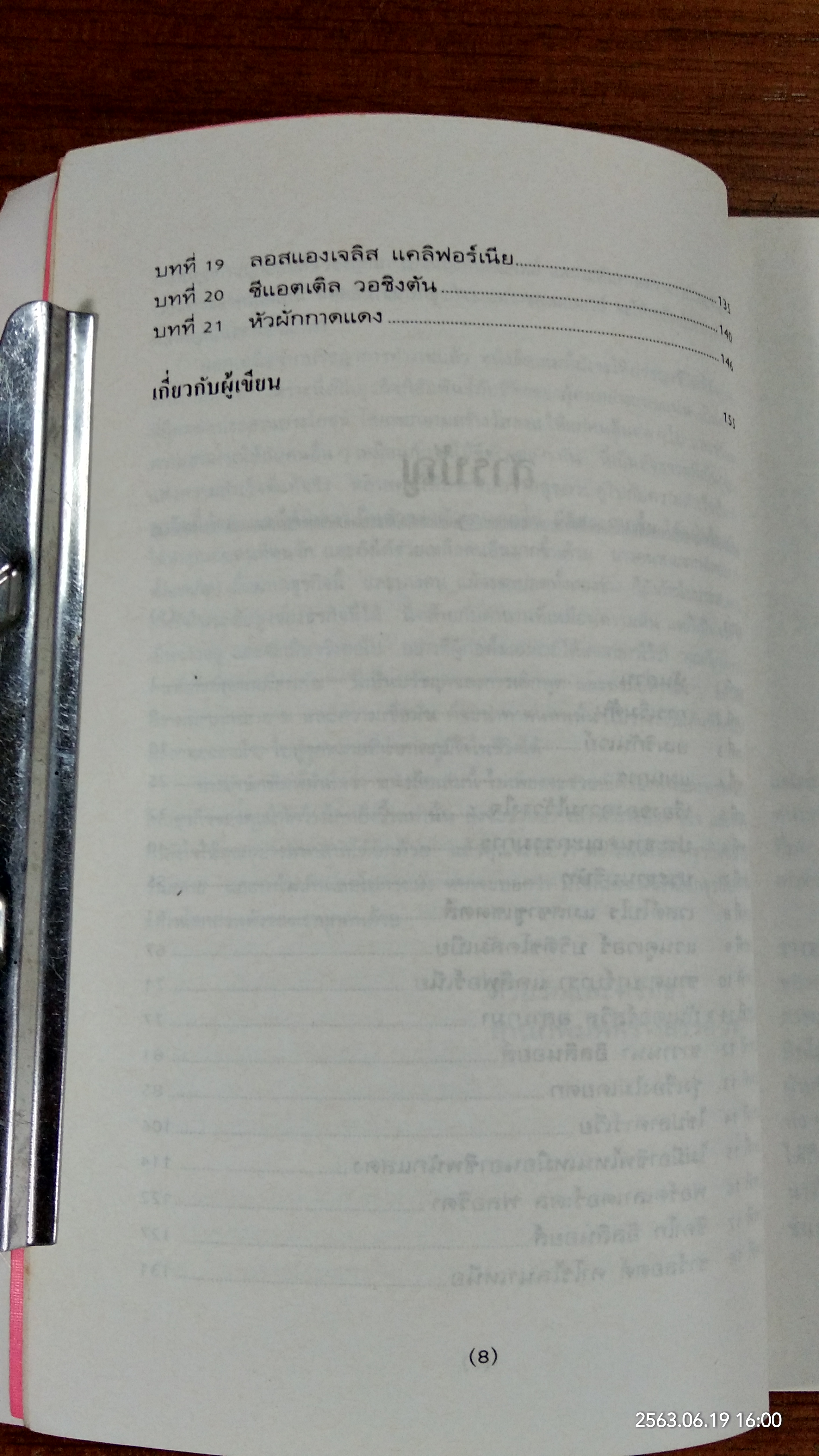 แอมเวย์ : ความฝันที่สร้างด้วยมือเปล่า / ชาลส์ พอล คอนน์
