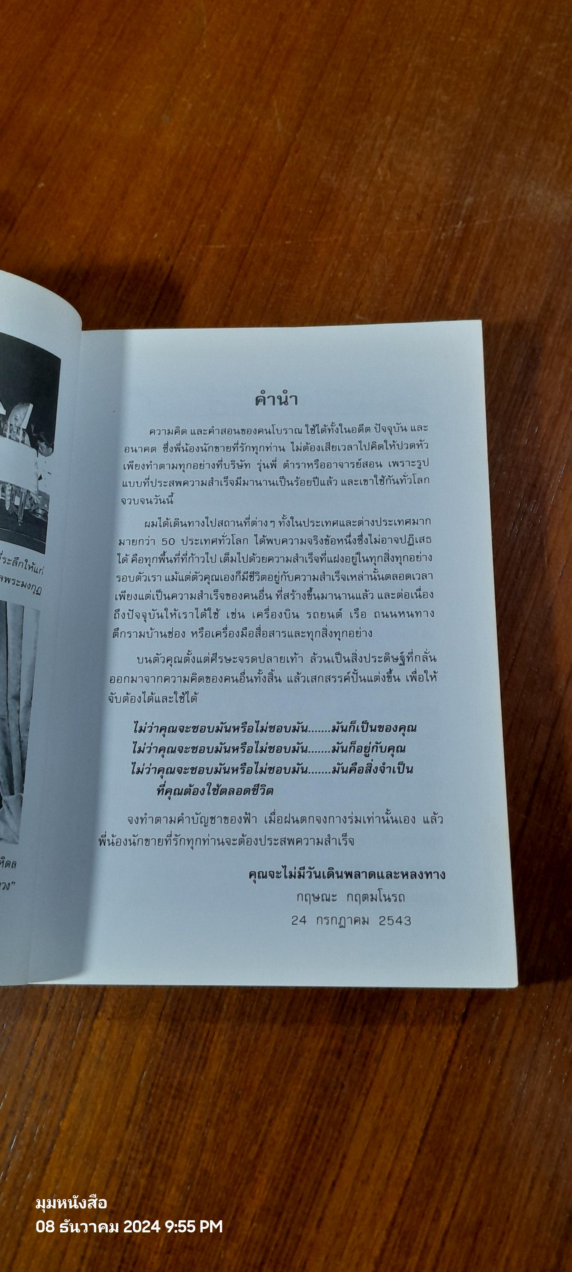 คัมภีร์ แม่ไม้มือทอง กฤษณะสอนน้อง เล่ม 1