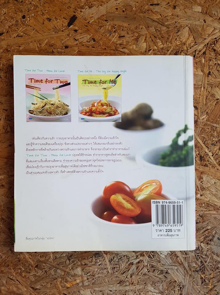 ตำราอาหารปรุงรสให้ชีวิตรัก / ทัทยา อนุสสร