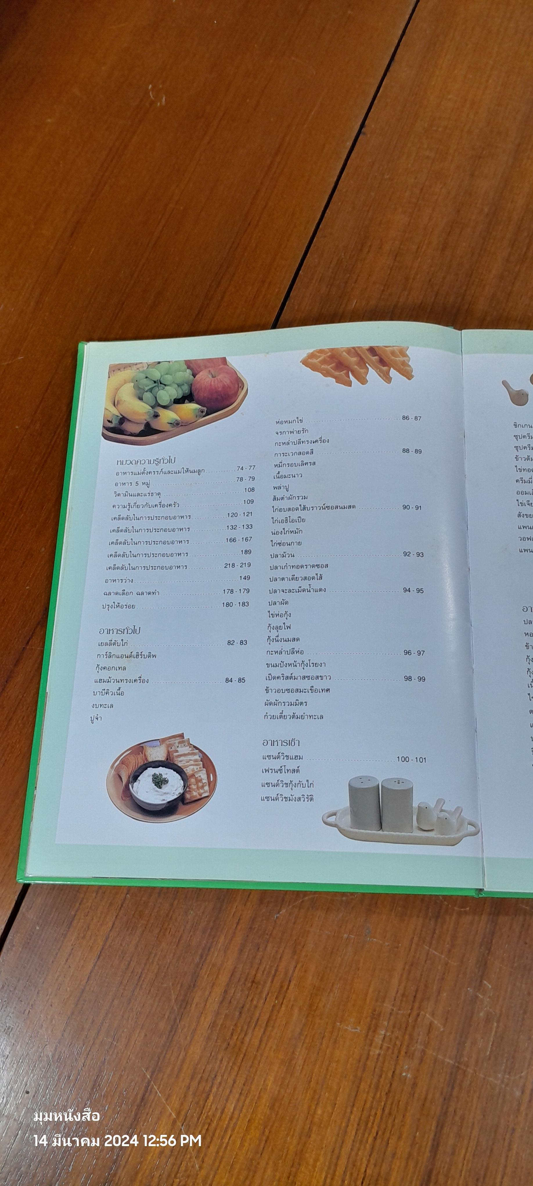 333 สูตรอาหาร "รักลูก"