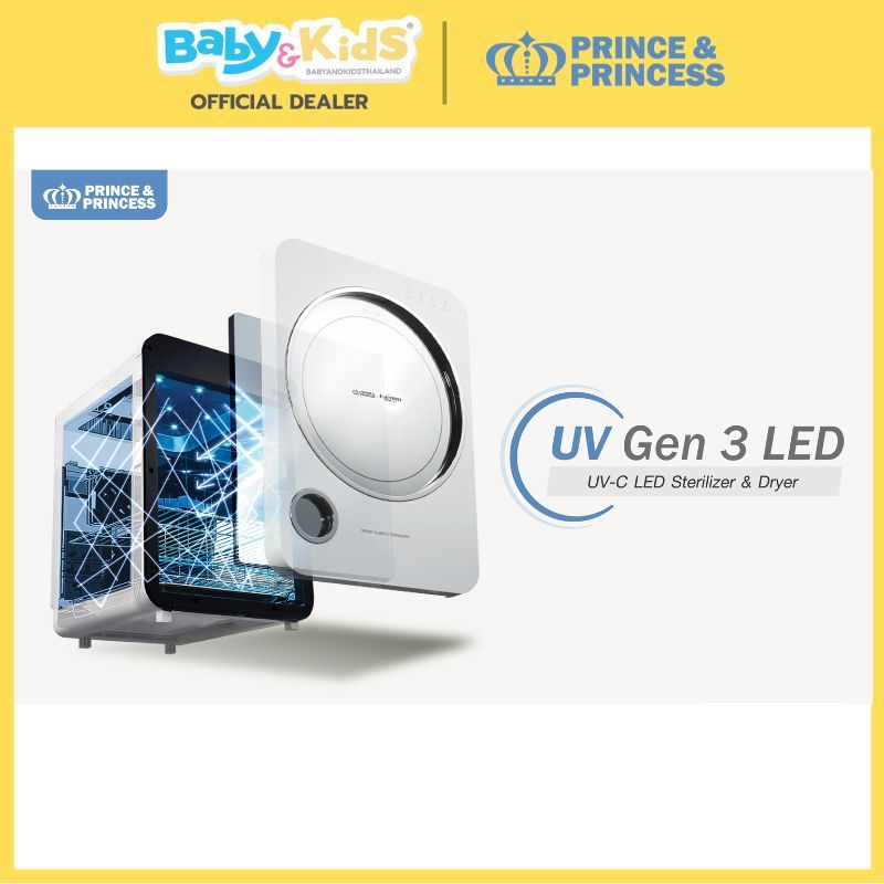Prince&Princess ตู้อบแห้งฆ่าเชื้อ Baby UV Sterilizer Gen3 LED