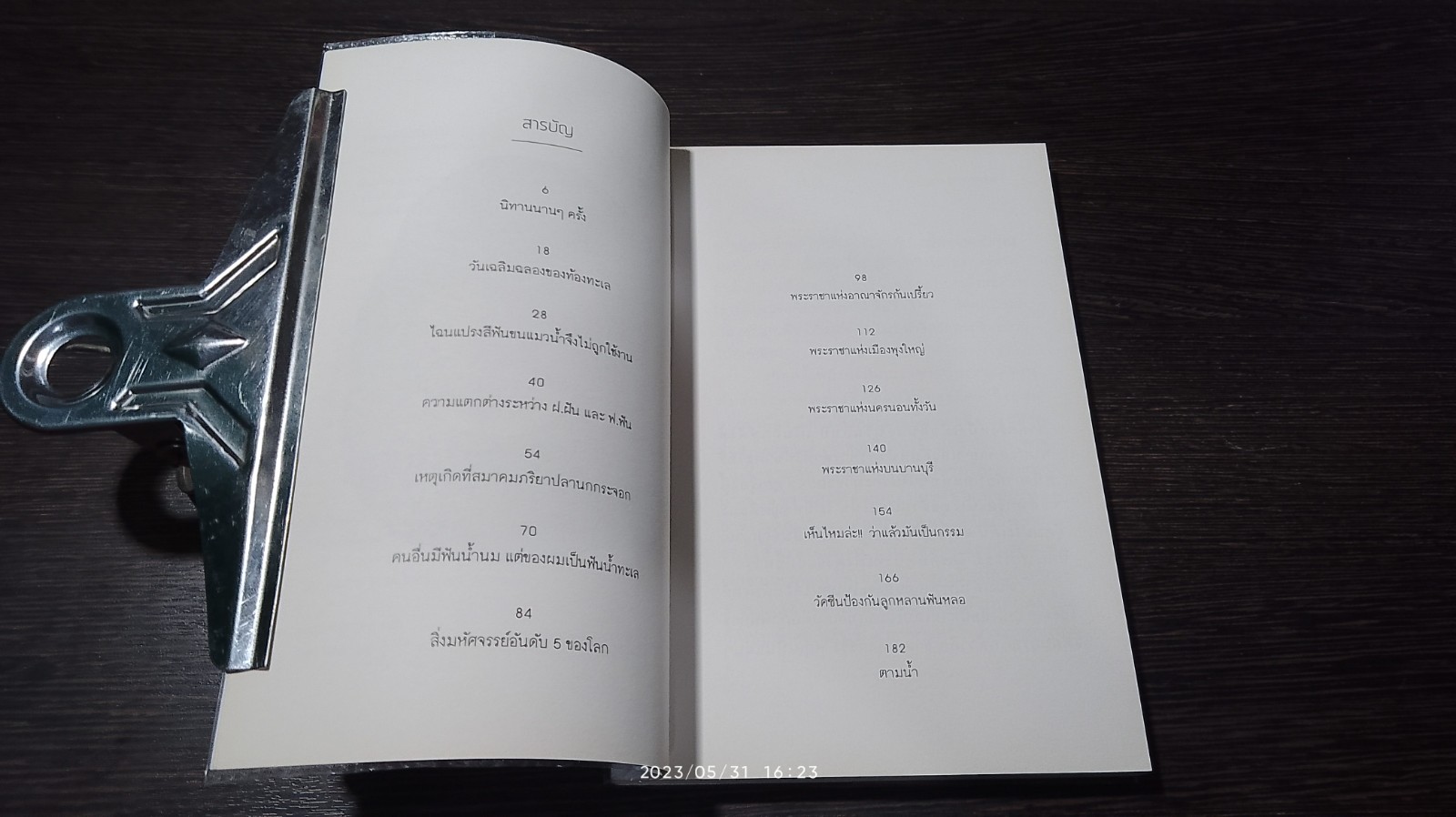 ปลาฉลามฟันหลอ / บินหลา สันกาลาคีรี