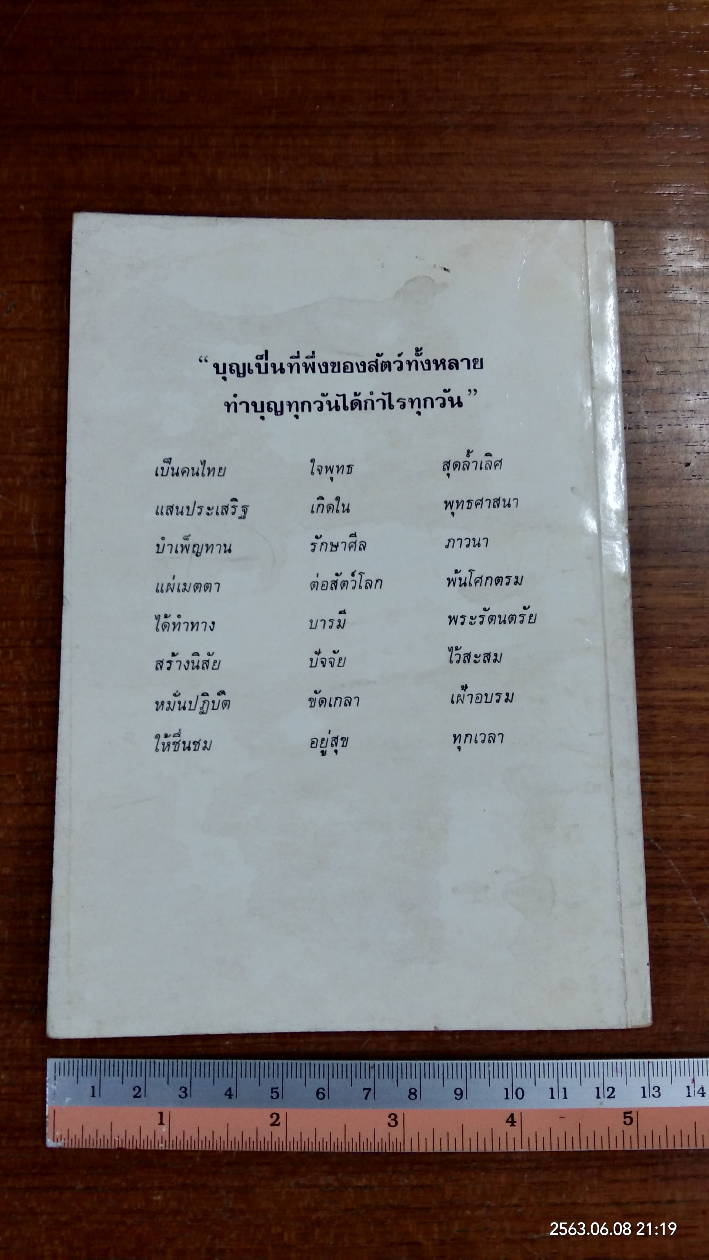 อนุสรณ์ในงานฌาปนกิจศพ คุณแม่ ทองย้อย-อุบาสิกา ฉวีวรรณ เขียววิมล