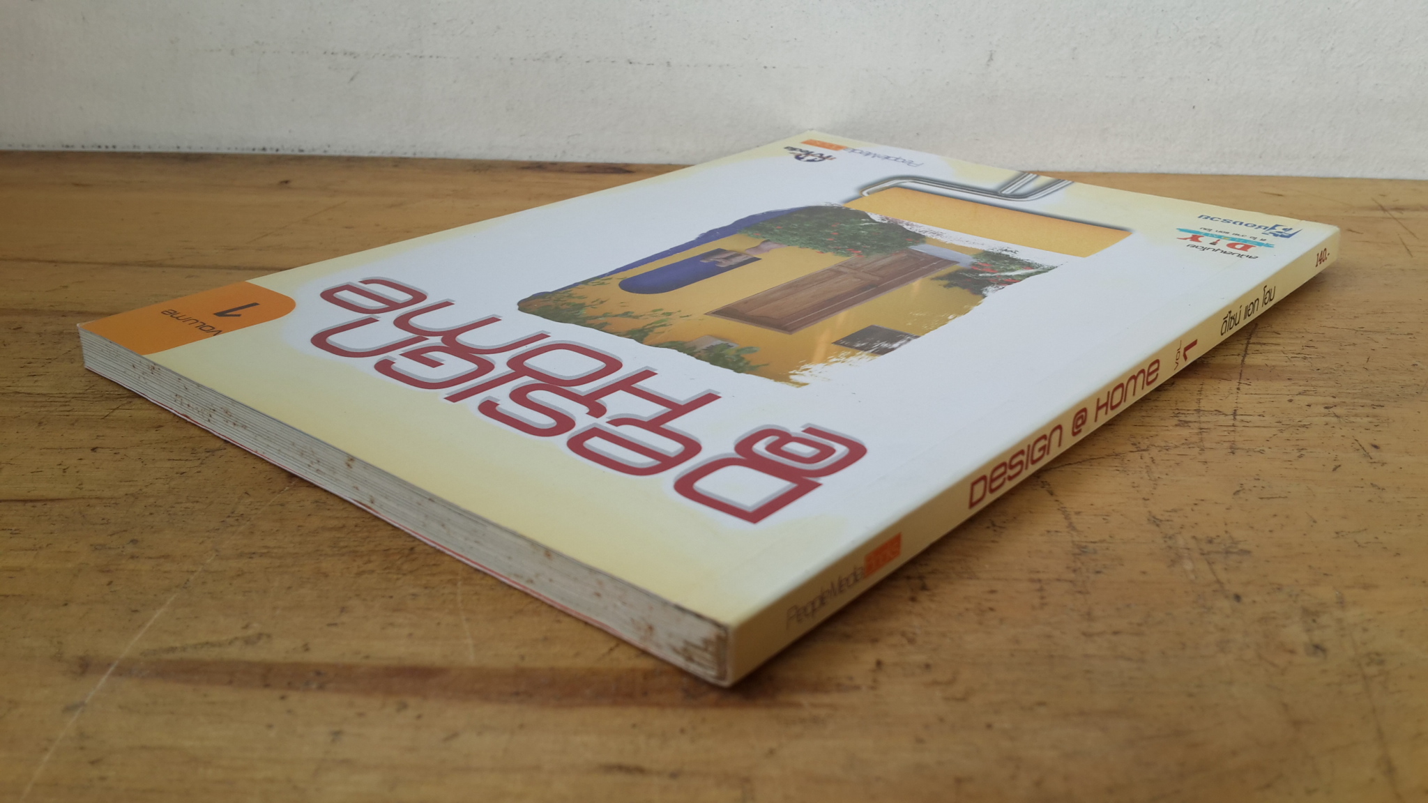 DESIGN & HOME VOL.1 / พีเพิลมีเดีย