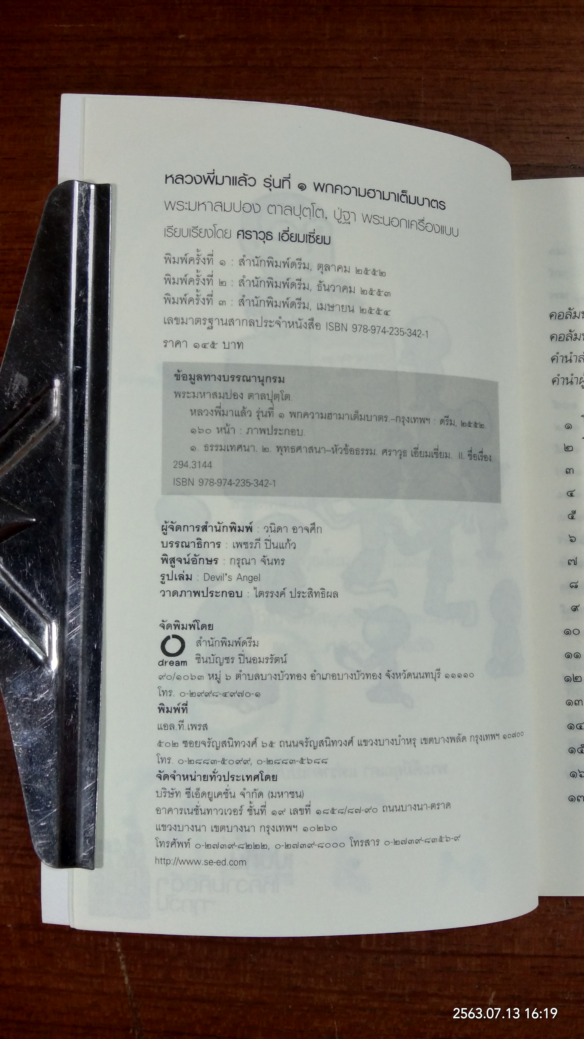 พกความฮามาเต็มบาตร / พระมหาสมปอง ตาลปุตโต