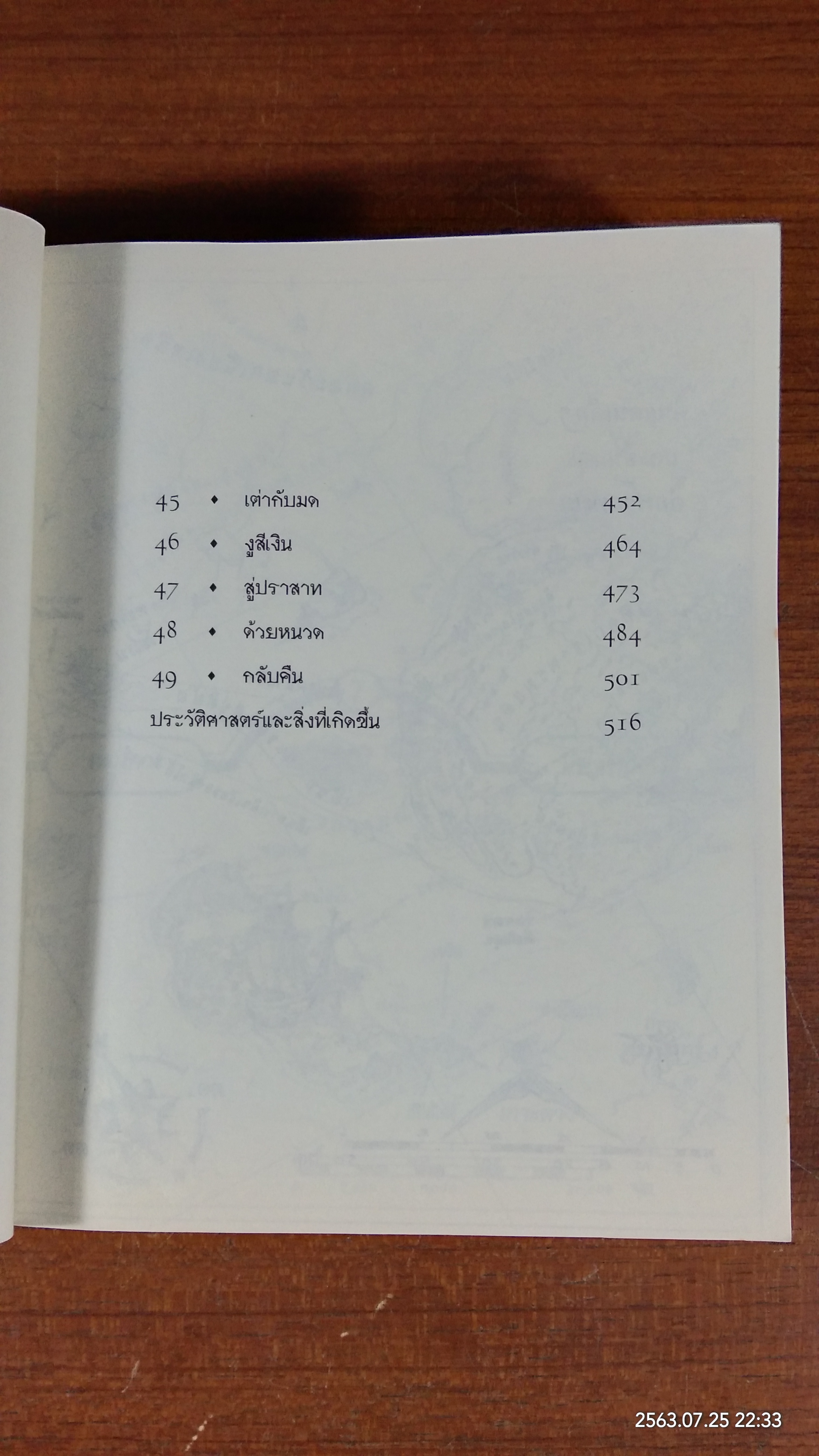 เซ็ปติมัส ฮีป ปาฏิหาริย์หมายเลขเจ็ด เล่มห้า หมู่เกาะอาถรรพ์ / แองจี เสจ
