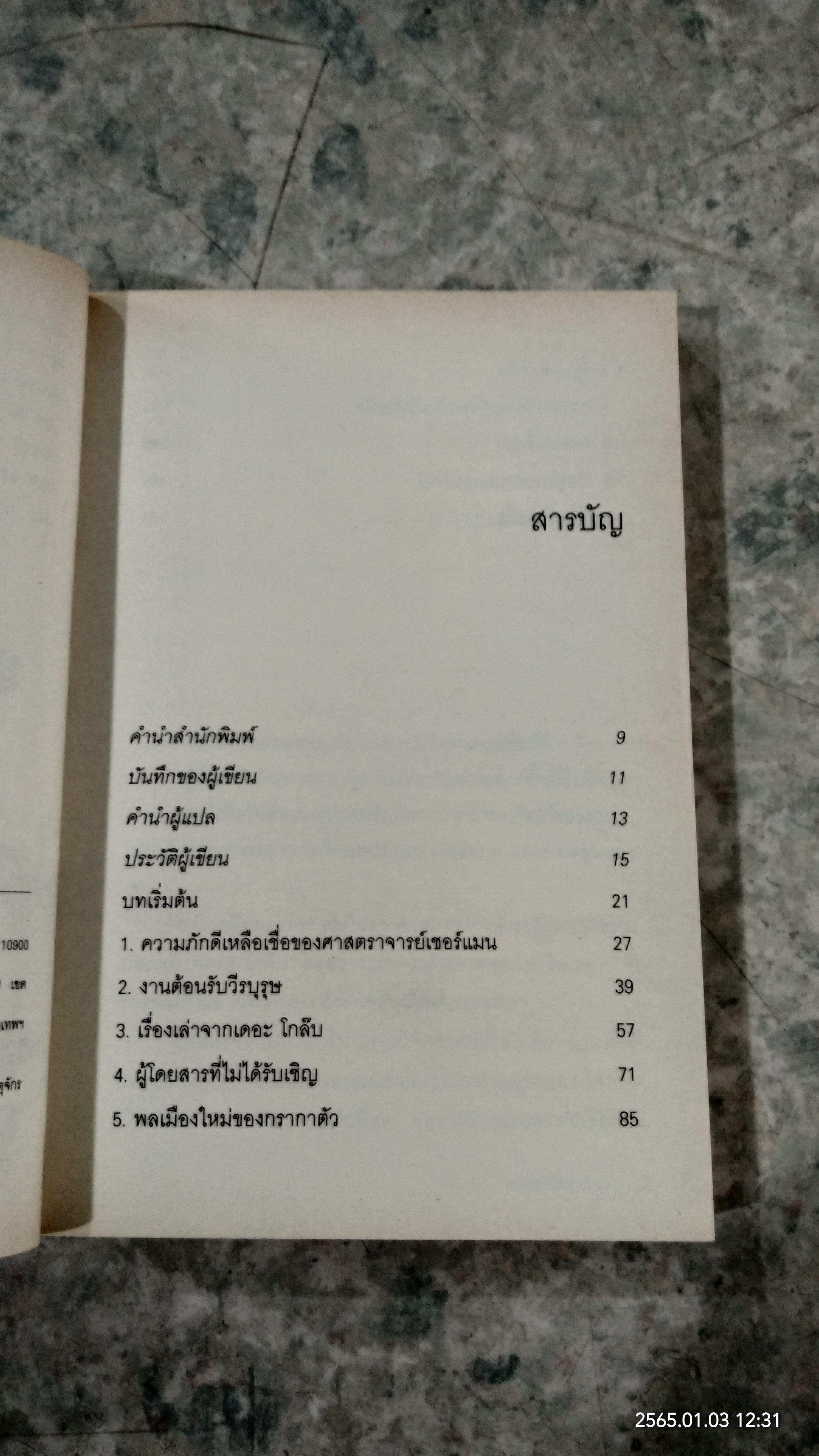 บอลลูนยี่สิบเอ็ดลูก / วิลเลี่่ยม แปน ดูบัว