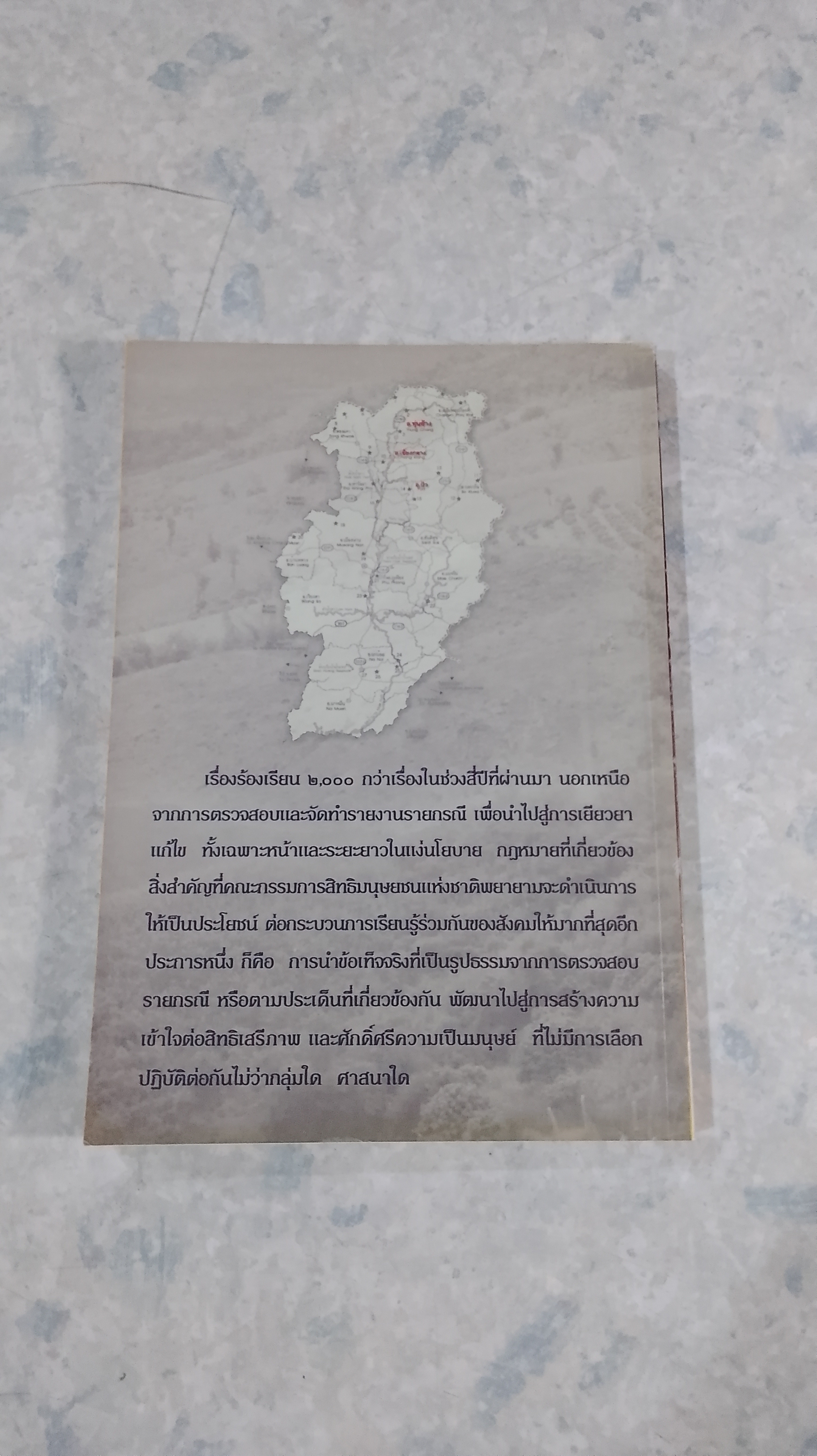 กรณีศึกษา : การจักการความขัดแย้งการใช้ประโยชน์ พื้นที่ป่าต้นน้ำ อ.เชียงกลาง จ.น่าน