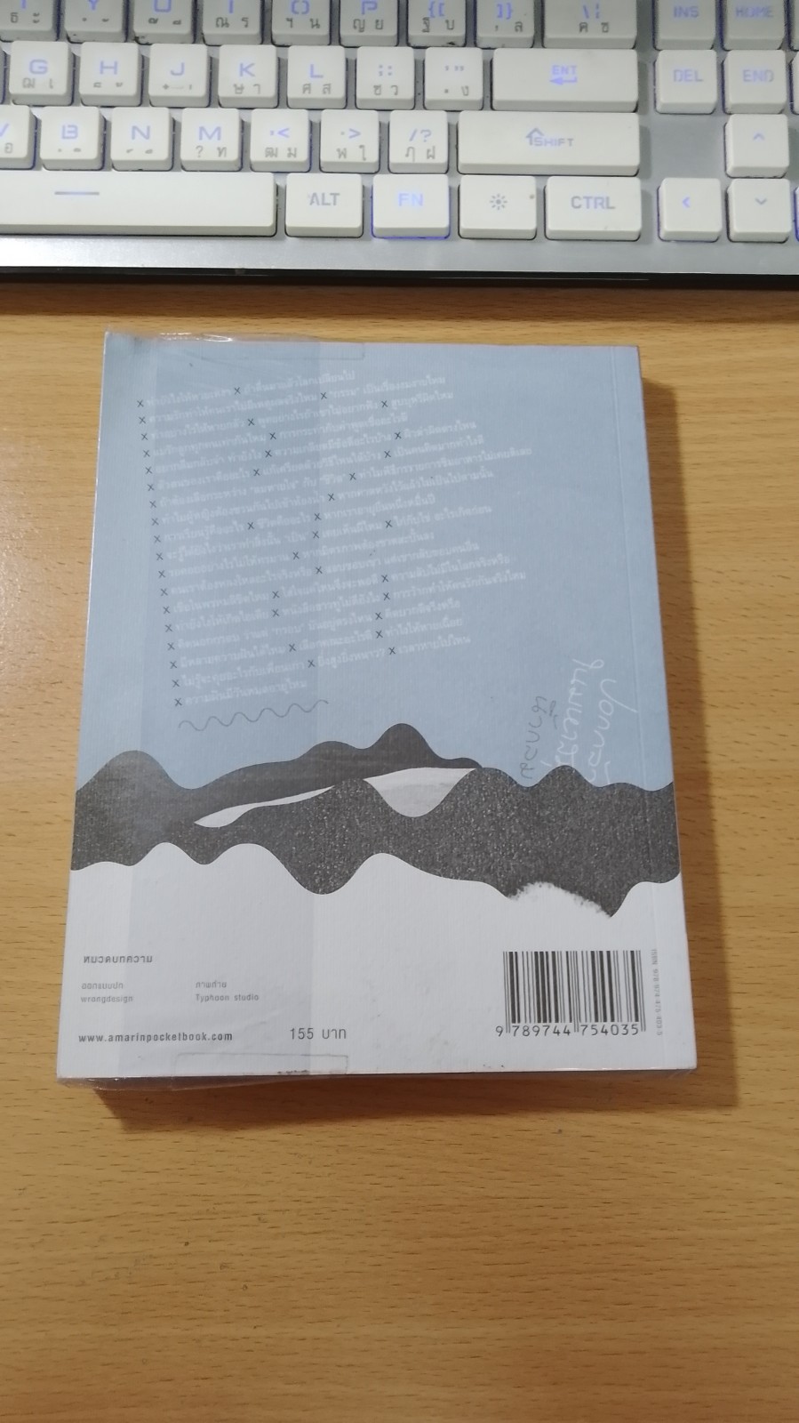 ปอกกล้วยในมหาสมุทร / นิ้วกลม