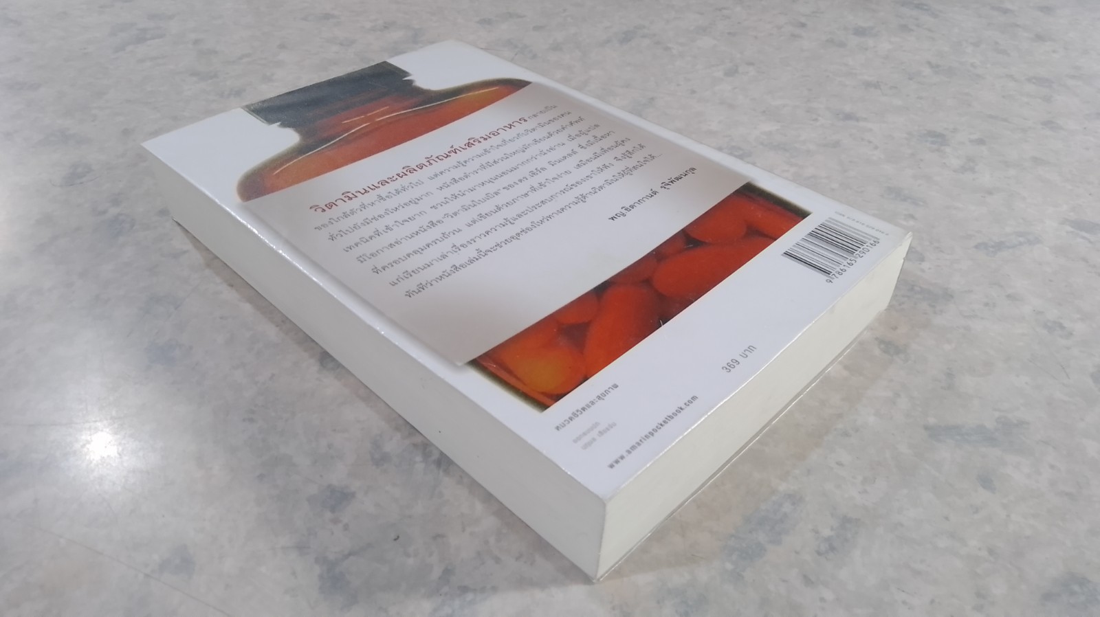 วิตามินไบเบิล / ดร.เอิร์ล มินเดลล์