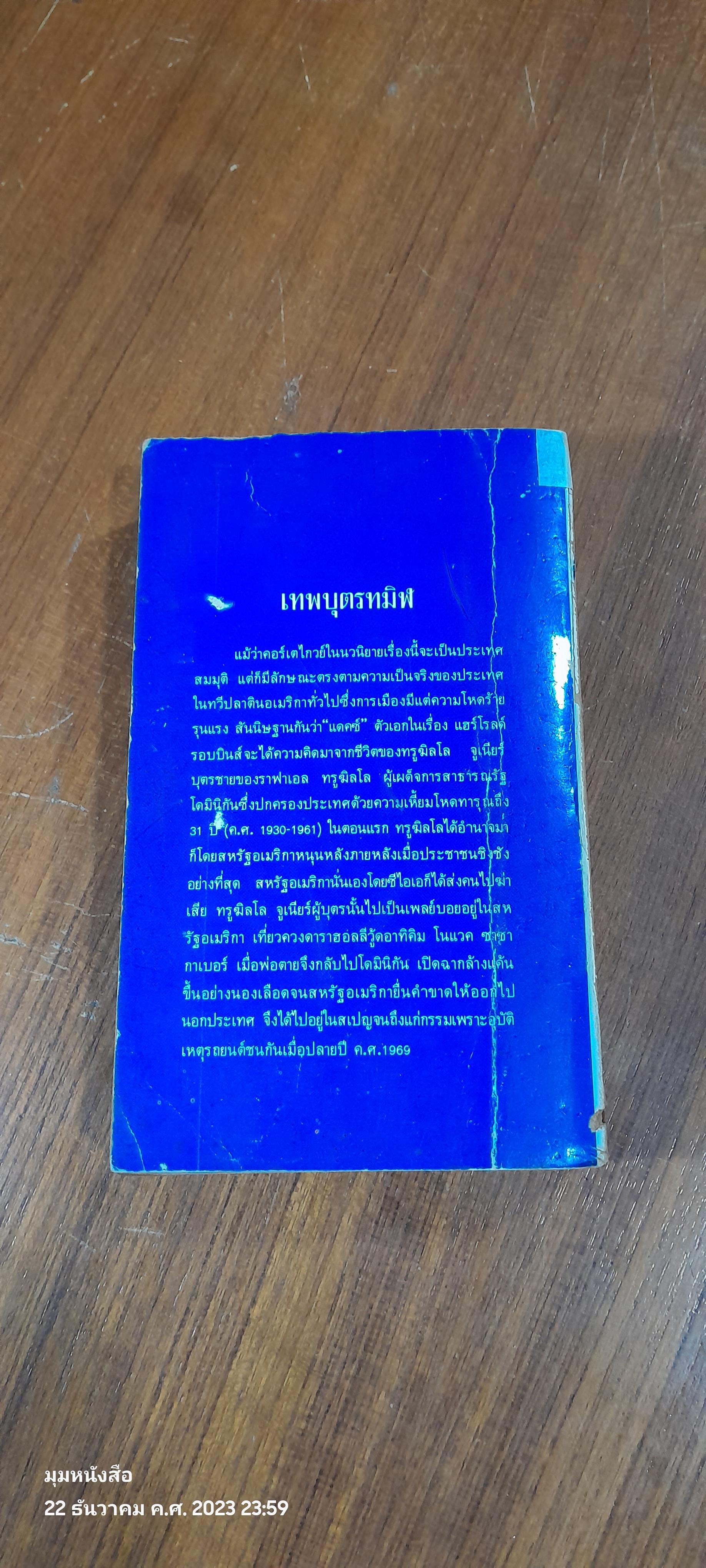 เทพบุตรทมิฬ เล่ม 2 / ฮาโรลด์ รอบบินส์