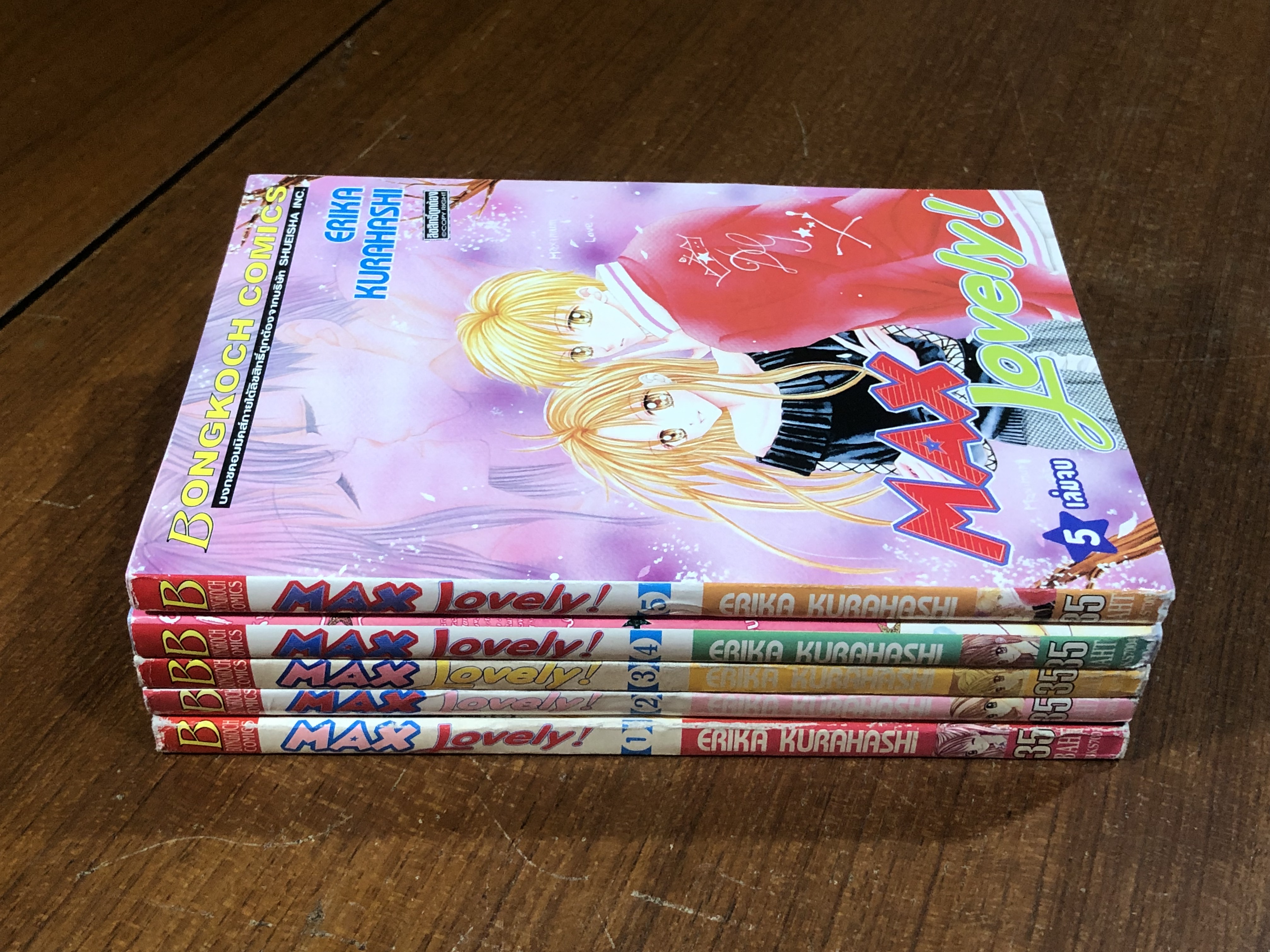 MAX Lovely! (5เล่มจบ) / ERIKA KURAHASHI