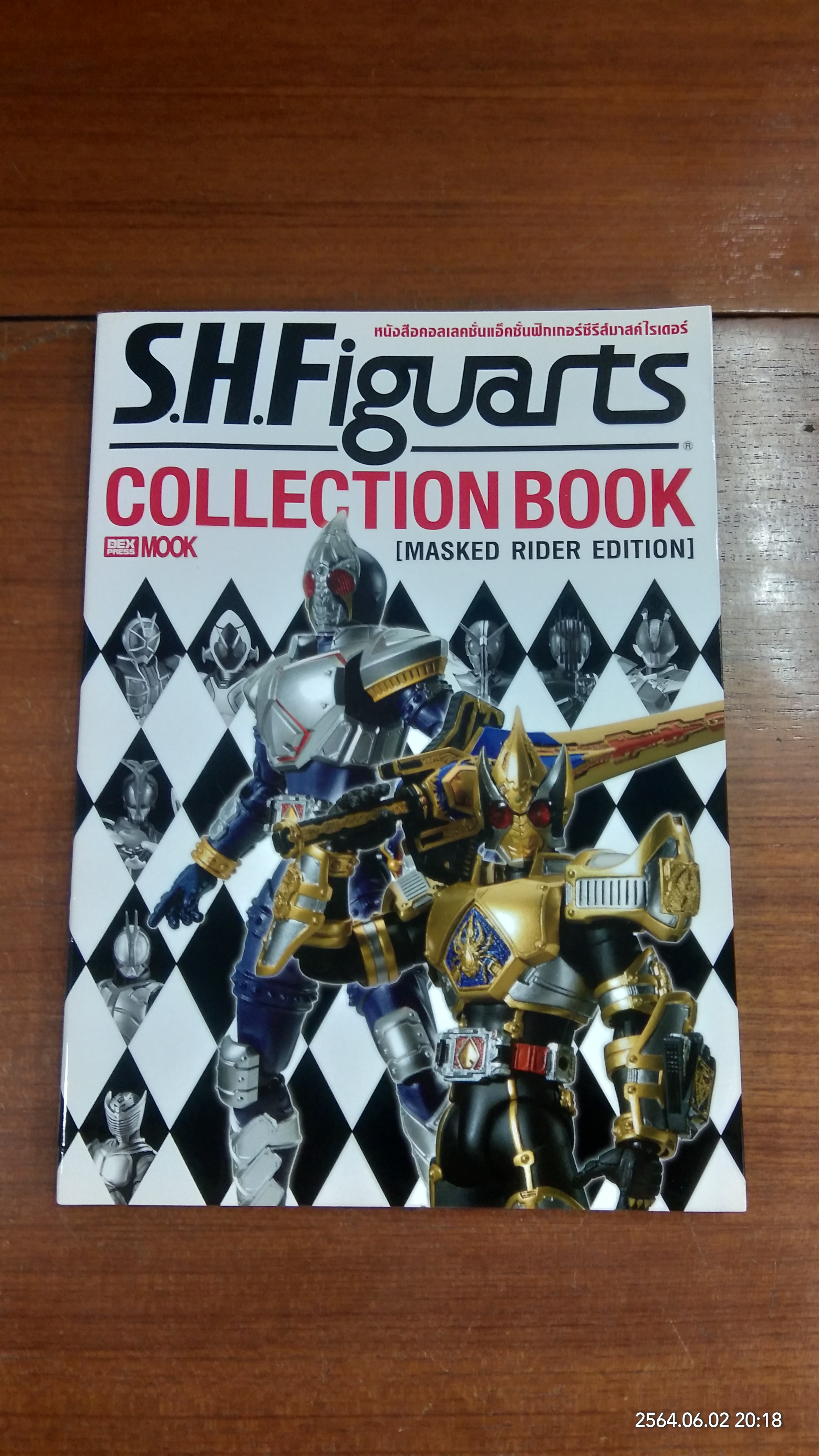 S.H.Figuarts COLLECTION BOOK หนังสือคอลเลคชั่นฟิกเกอร์ซีรีส์มาสค์ไรเดอร์ (MASKED}