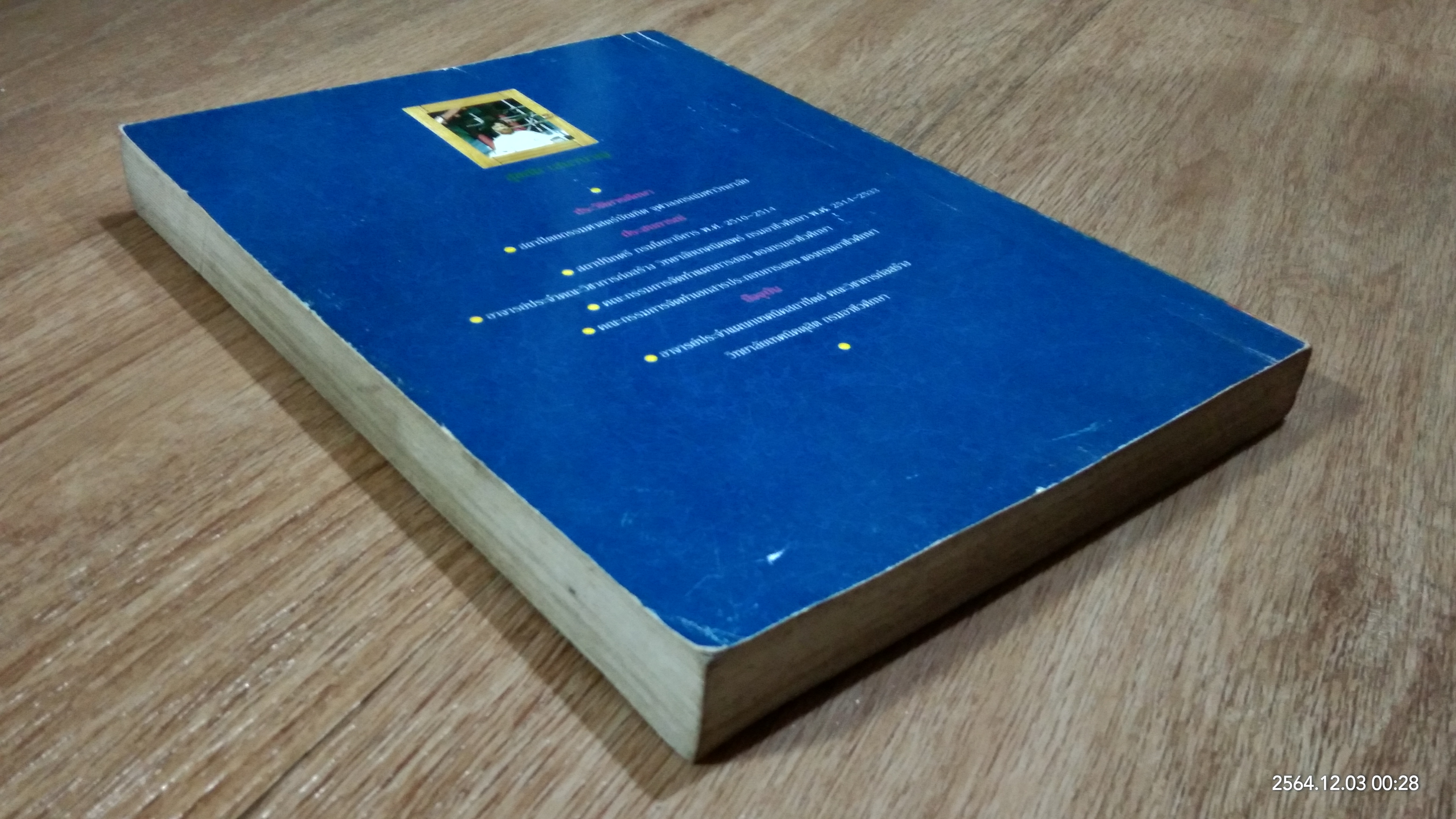 เขียนแบบก่อสร้าง / สุขสม เสนานาญ