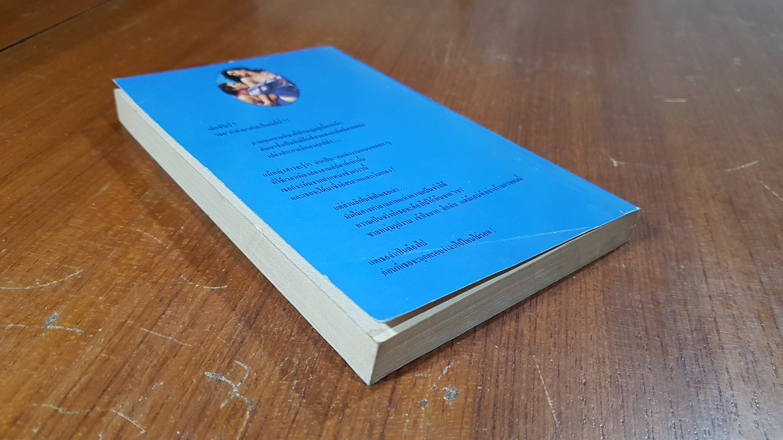 เจ้าสาวชั่วคราว / ฟลอรา คิด