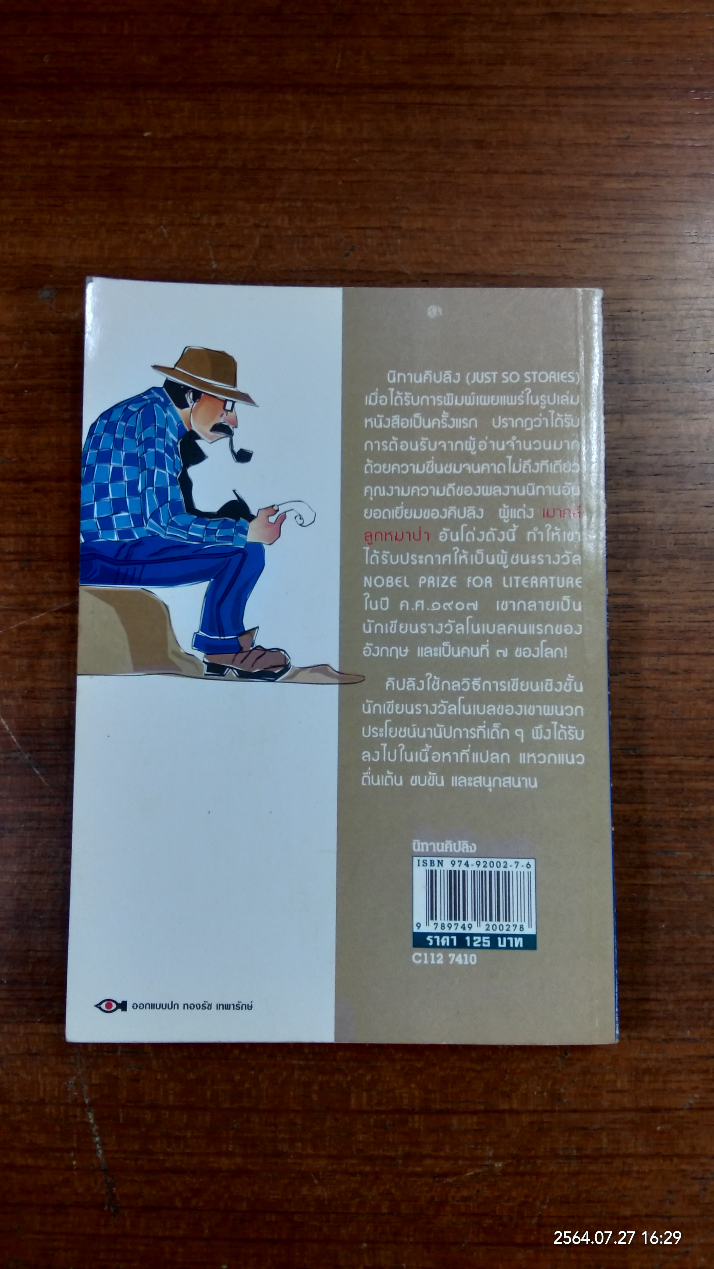 นิทานคิปลิง / รัดยาร์ด คิปลิง