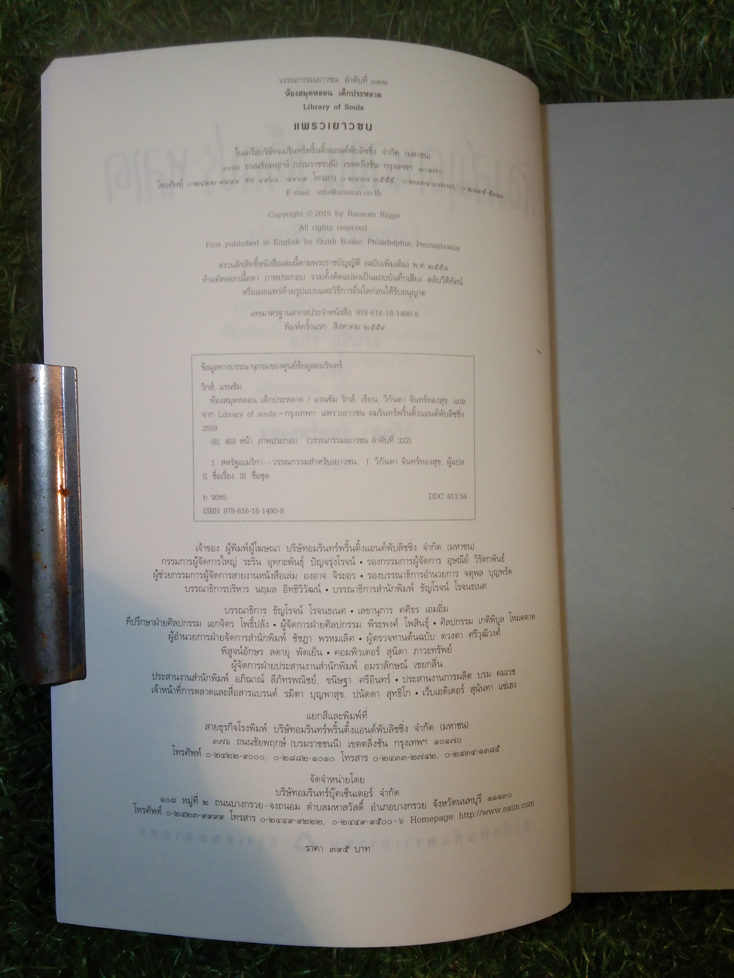 ห้องสมุดหลอนเด็กประหลาด LIBRARY OF SOULS / แรนซัม ริกส์