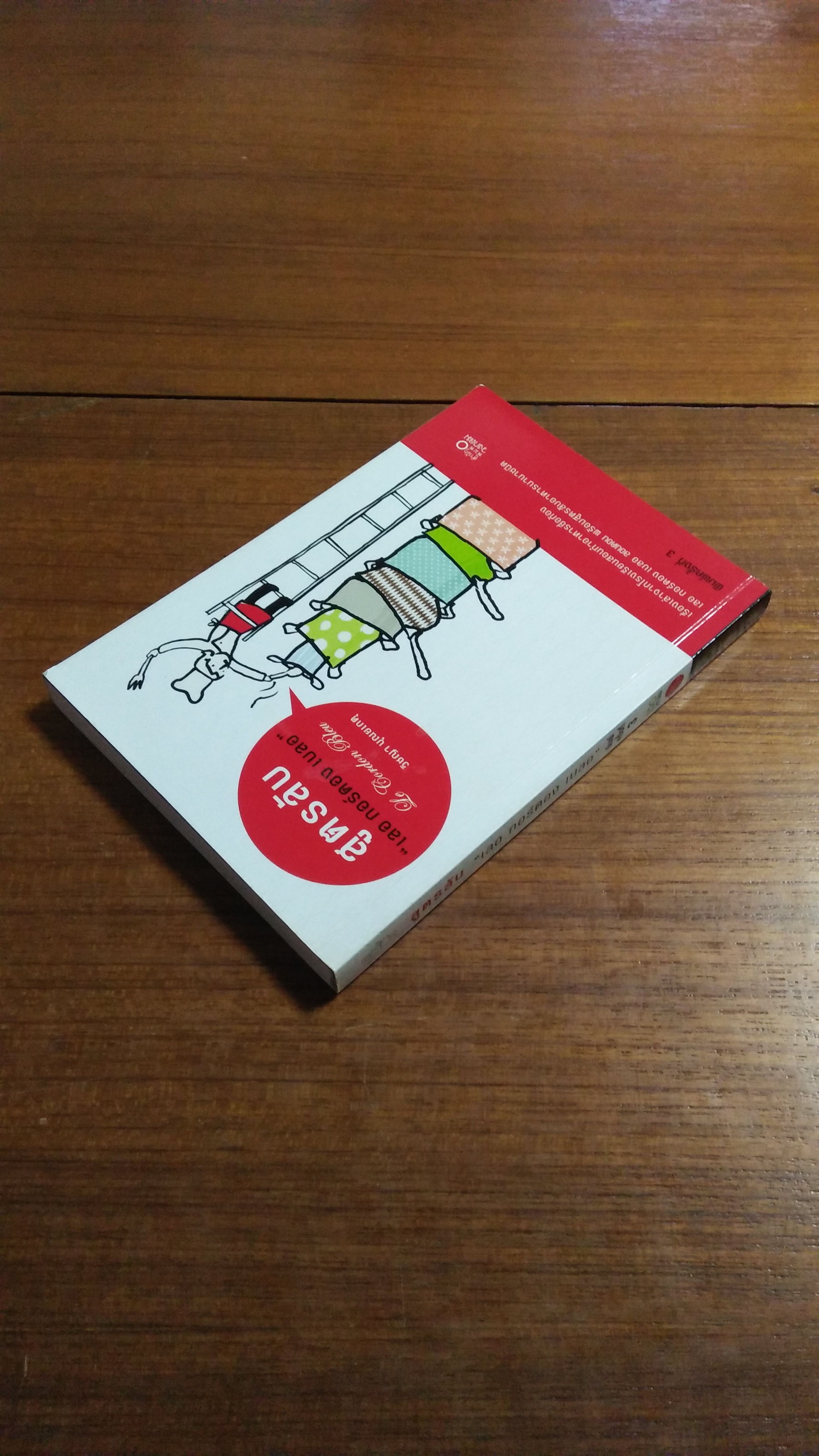 สูตรลับ "เลอ กอร์ดอง เบลอ" / วิชญา บุณยเกตุ