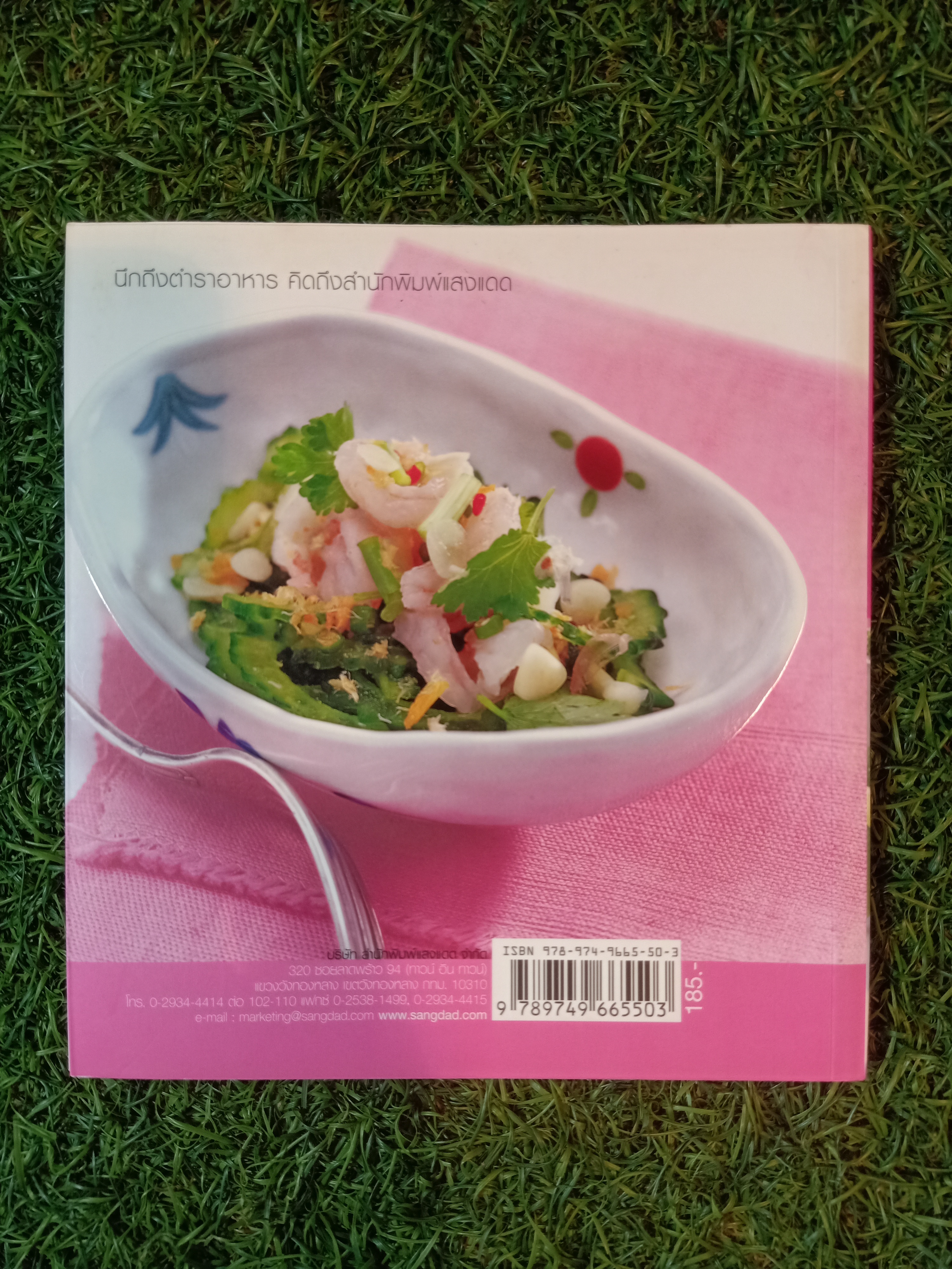 เบาหวาน อาหารลดน้ำตาลในเลือด / แสงแดด