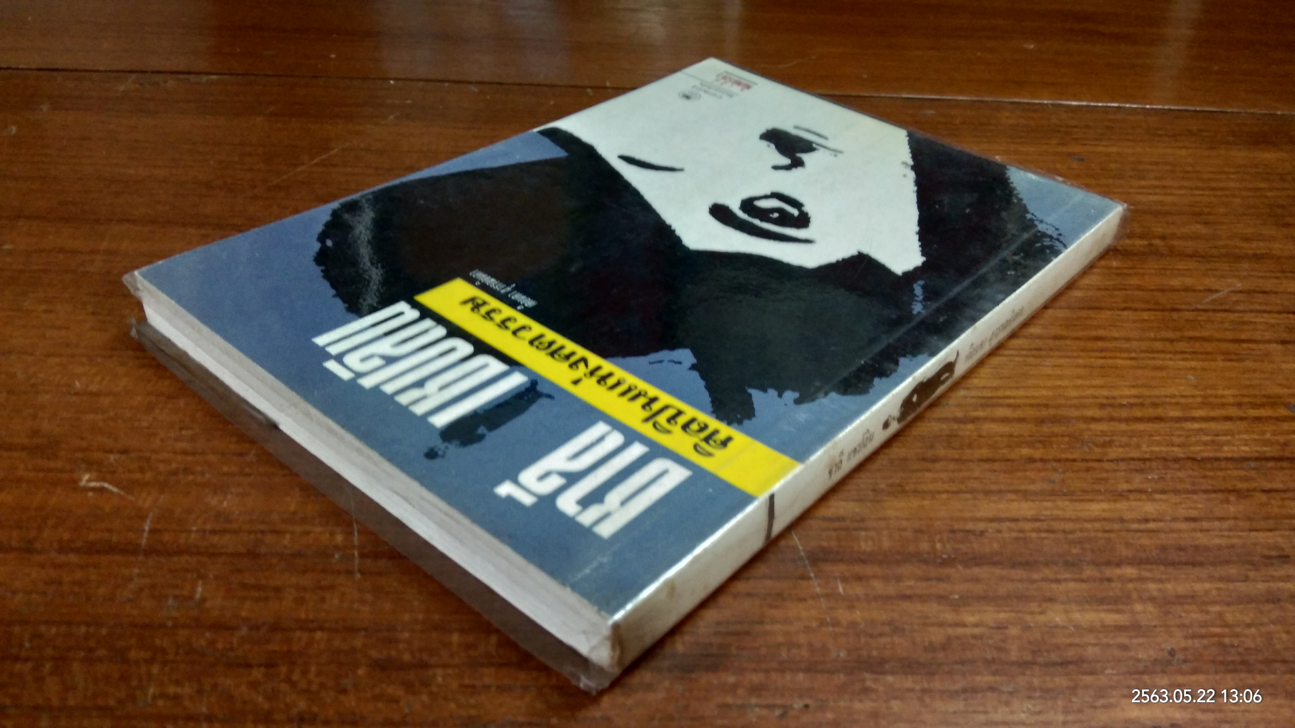 ชาลี เชปลิน ศิลปินแห่งศตวรรษ / เตือนตา สุวรรณจินดา