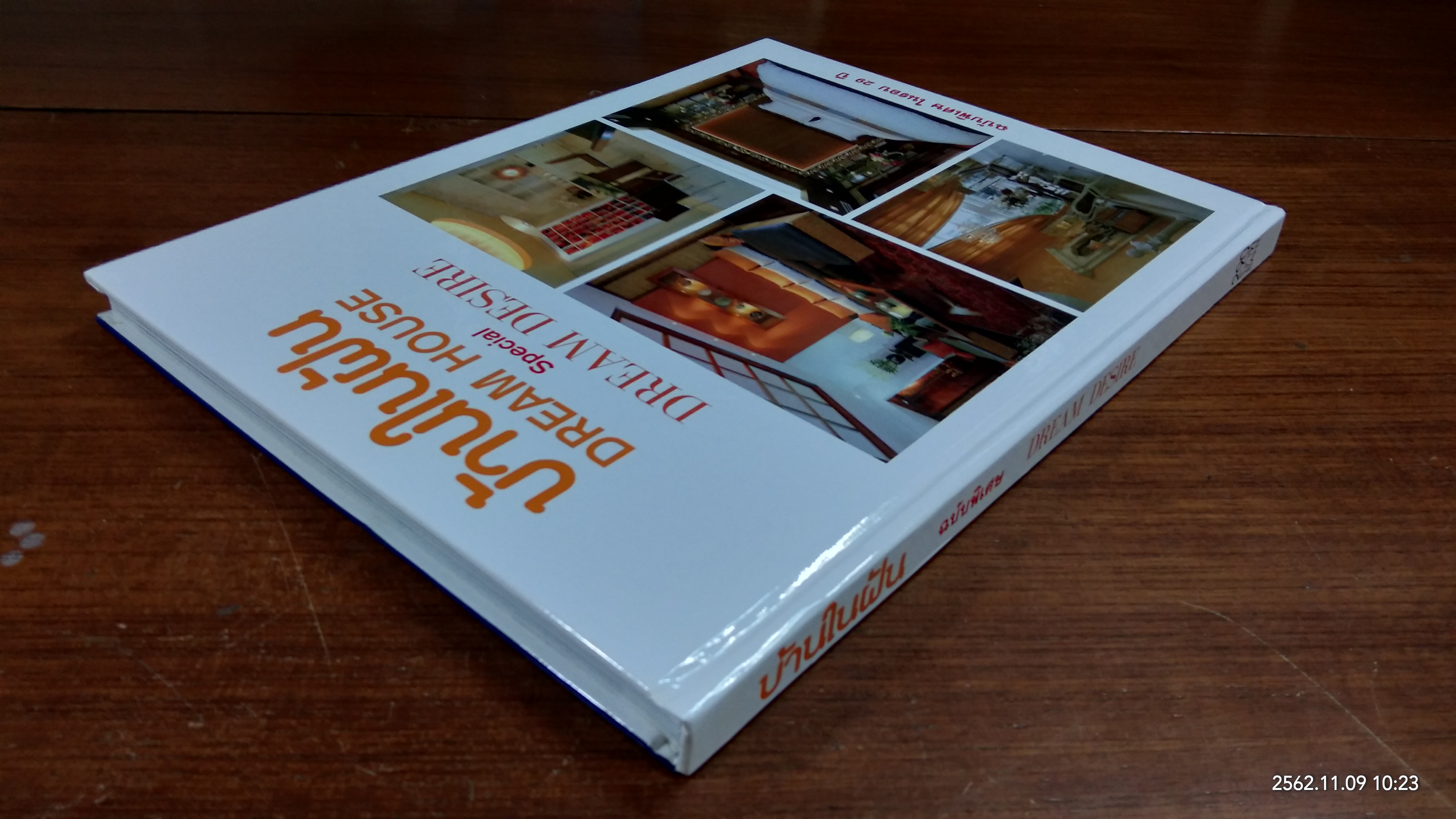 บ้านในฝัน ฉบับพิเศษ : DREAM DESIRE